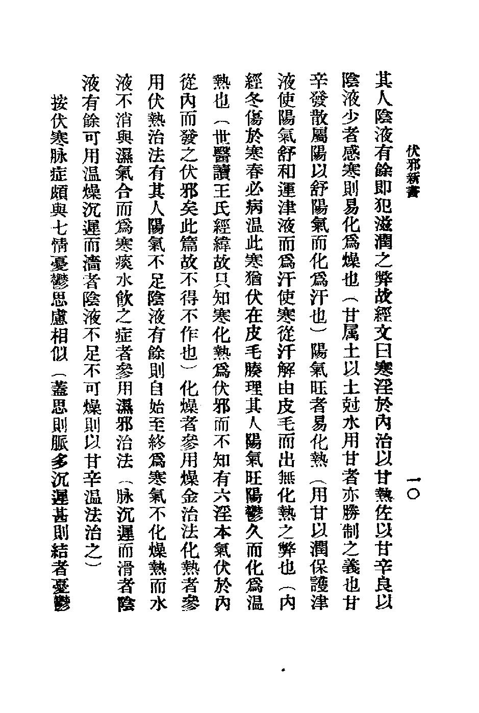 秘本医学丛书 5.pdf_第18页