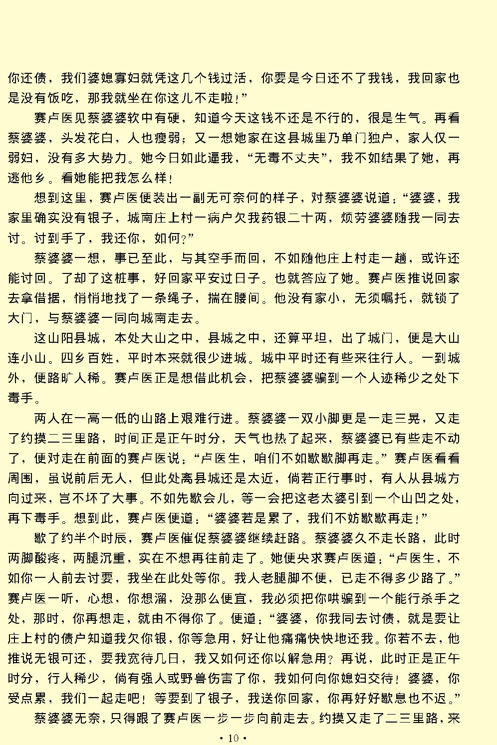 窦娥冤.pdf_第10页