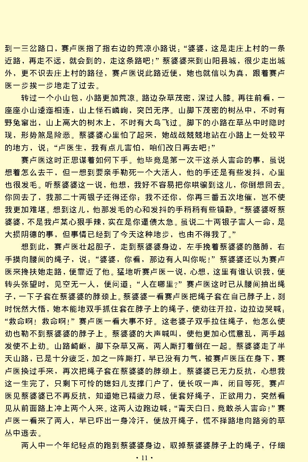 窦娥冤.pdf_第11页