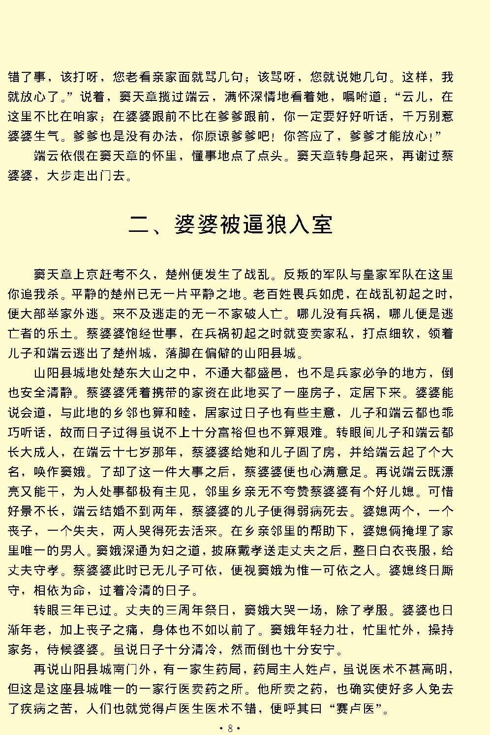 窦娥冤.pdf_第8页