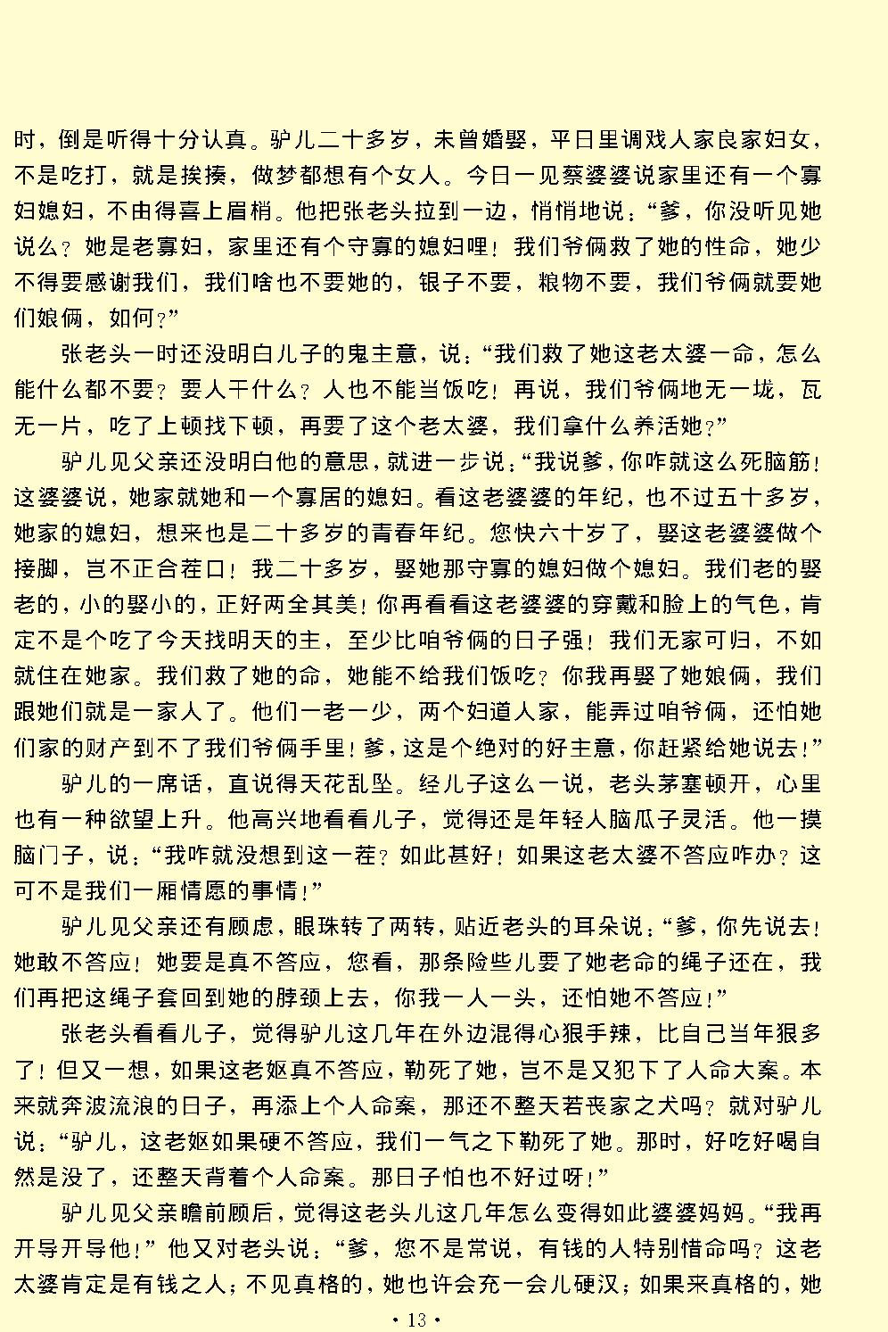 窦娥冤.pdf_第13页