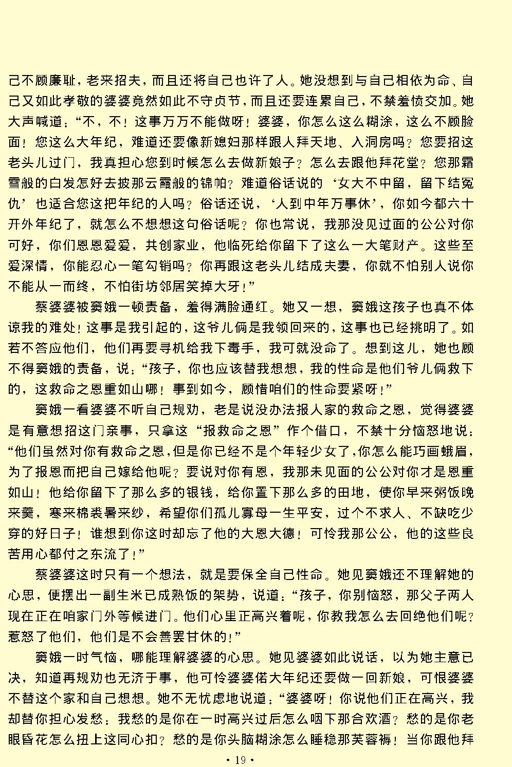 窦娥冤.pdf_第19页