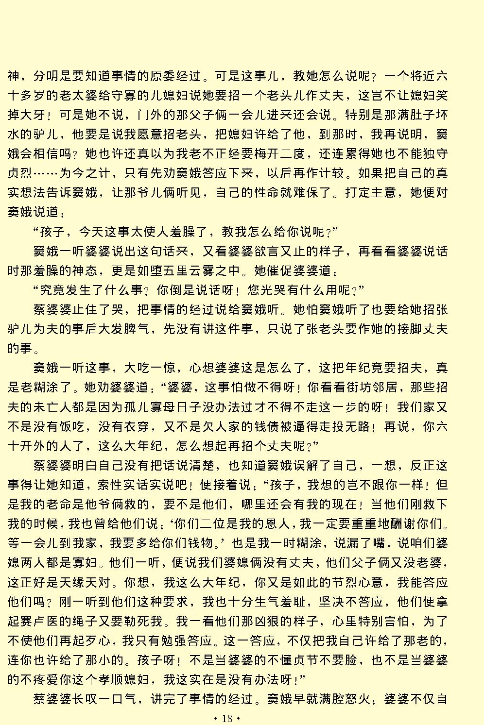 窦娥冤.pdf_第18页