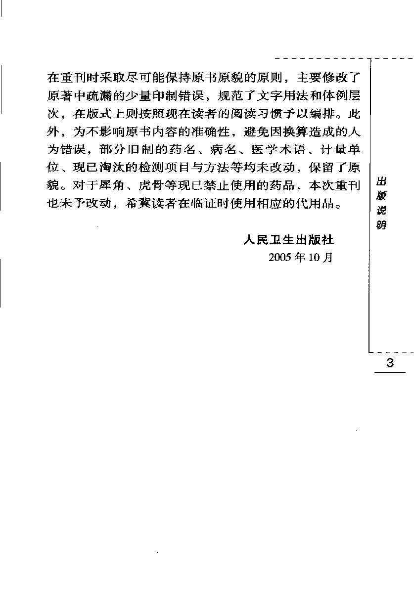 章太炎医论（高清版）(1).pdf_第8页