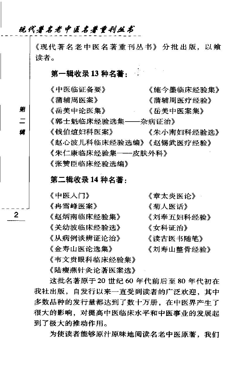 章太炎医论（高清版）(1).pdf_第7页