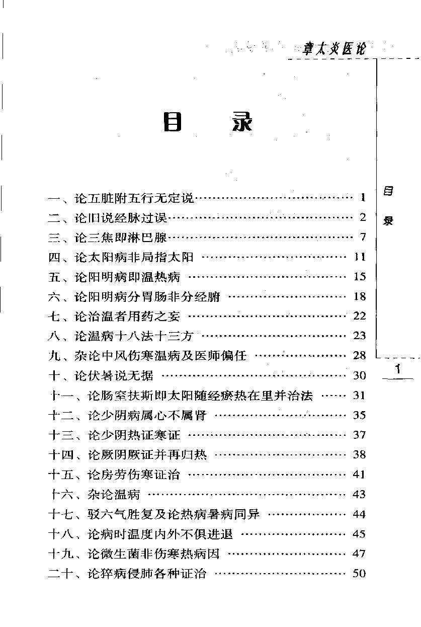 章太炎医论（高清版）(1).pdf_第9页