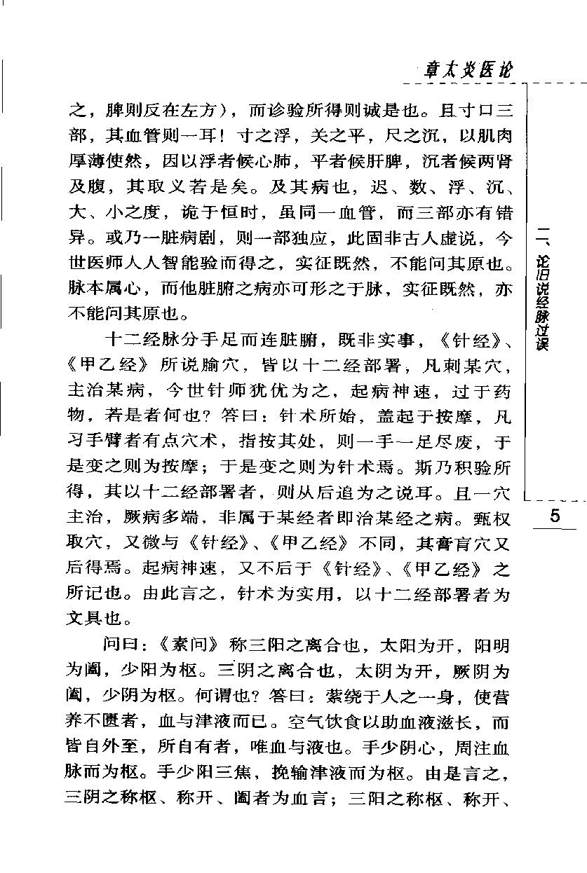 章太炎医论（高清版）(1).pdf_第15页