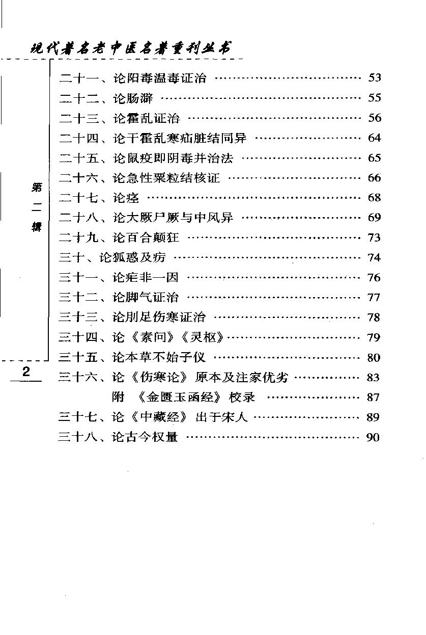 章太炎医论（高清版）(1).pdf_第10页