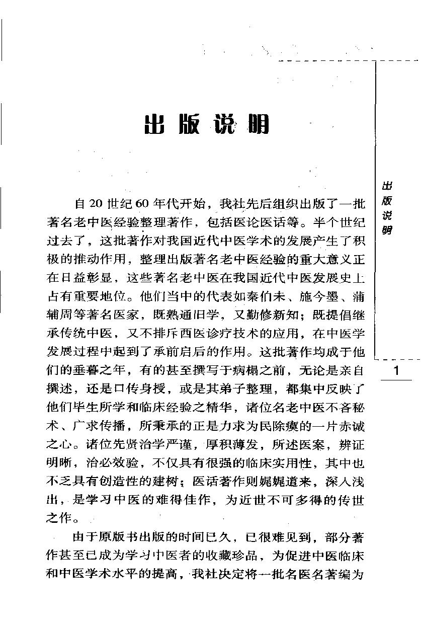 章太炎医论（高清版）(1).pdf_第6页