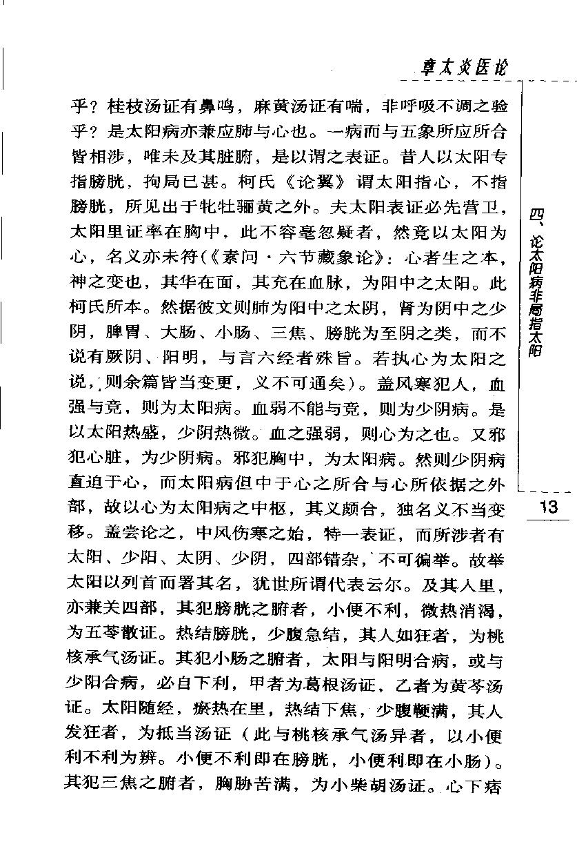 章太炎医论（高清版）(1).pdf_第23页