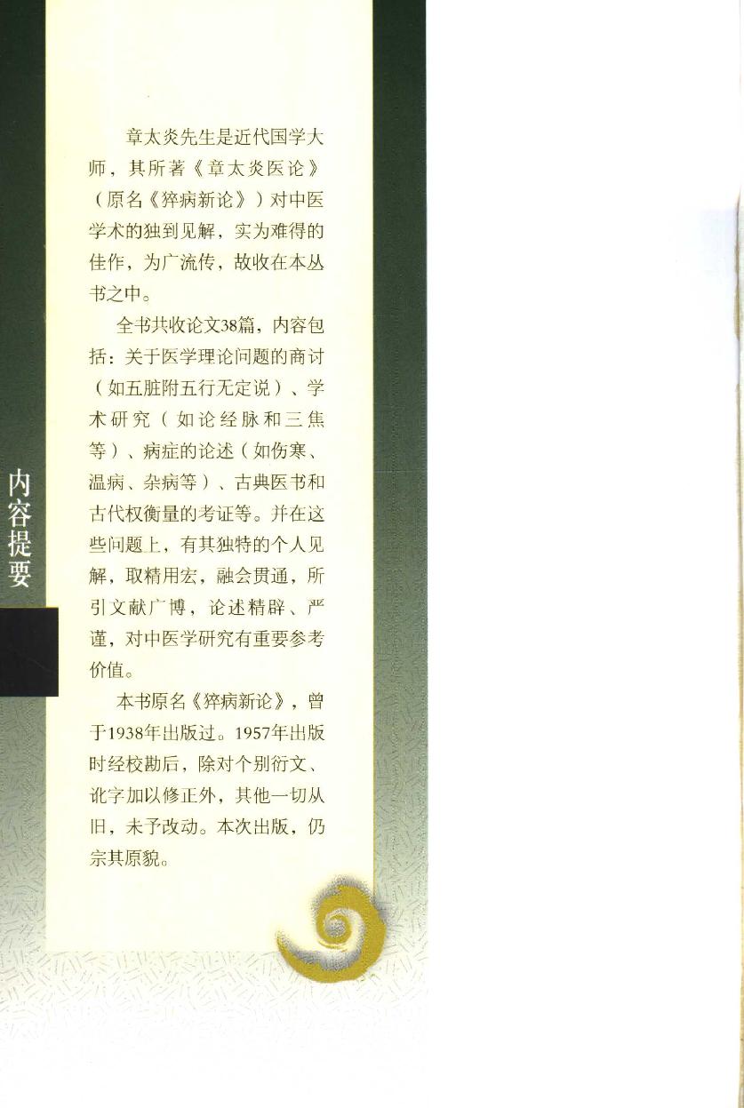 章太炎医论（高清版）.pdf_第4页