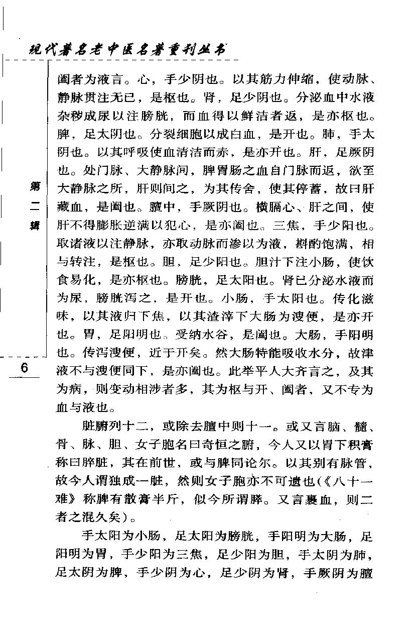 章太炎医论（高清版）.pdf_第16页