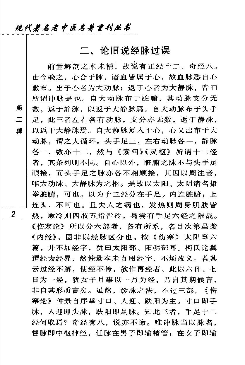 章太炎医论（高清版）.pdf_第12页