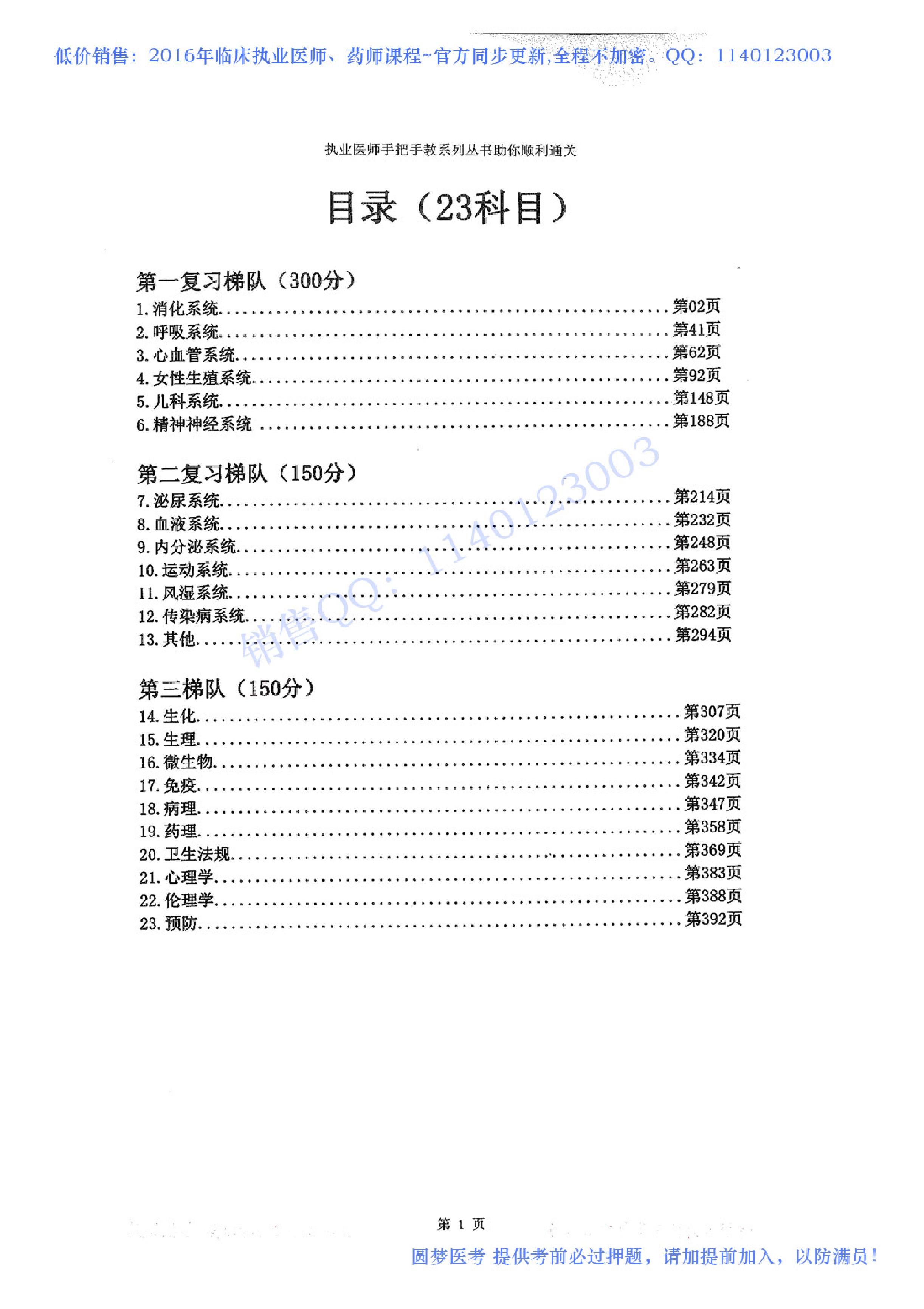 第01章 消化系统.pdf_第1页