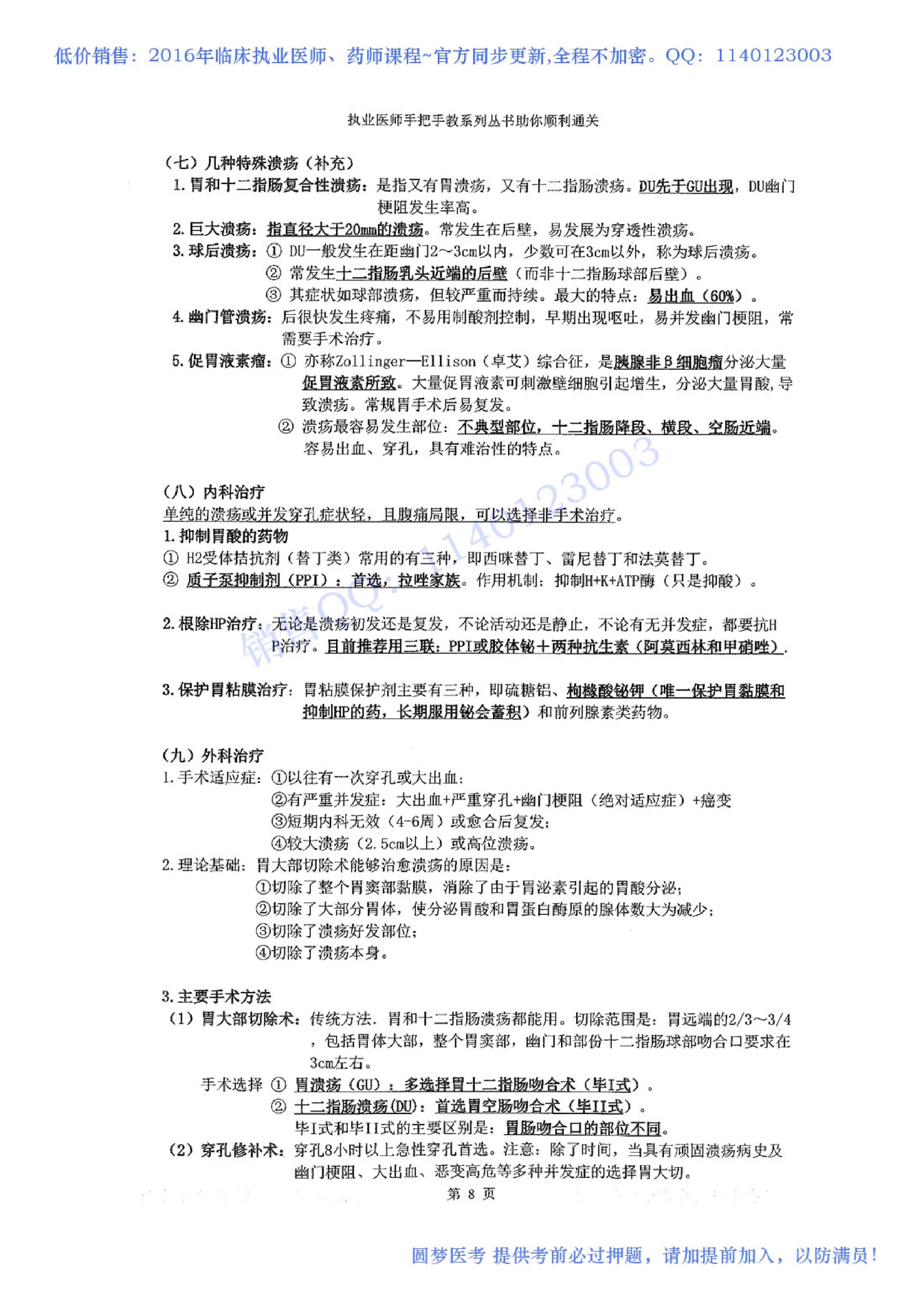 第01章 消化系统.pdf_第8页