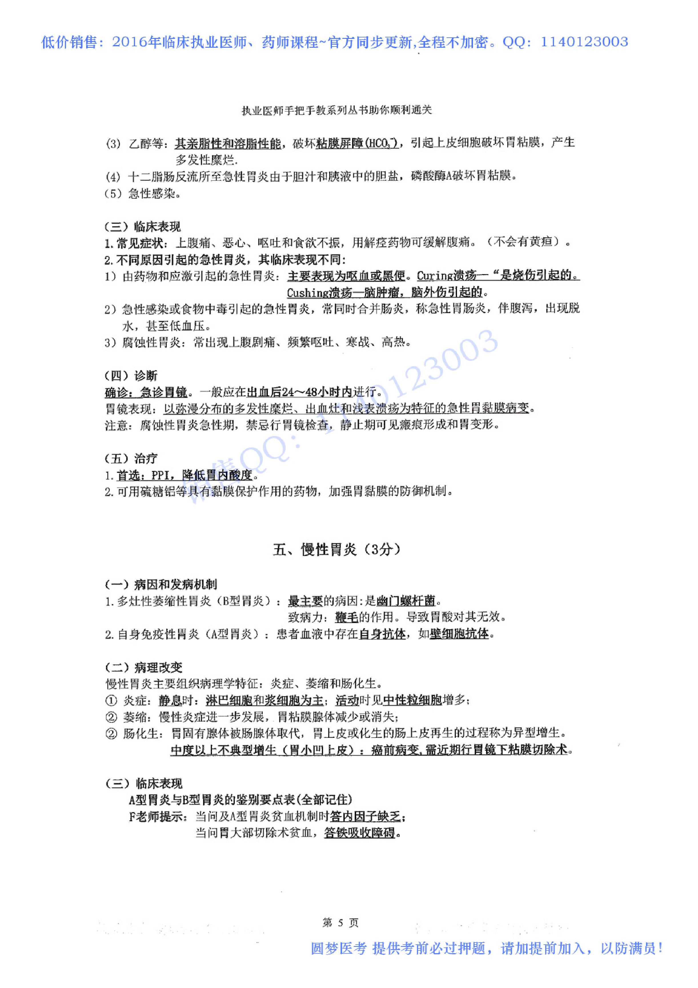 第01章 消化系统.pdf_第5页