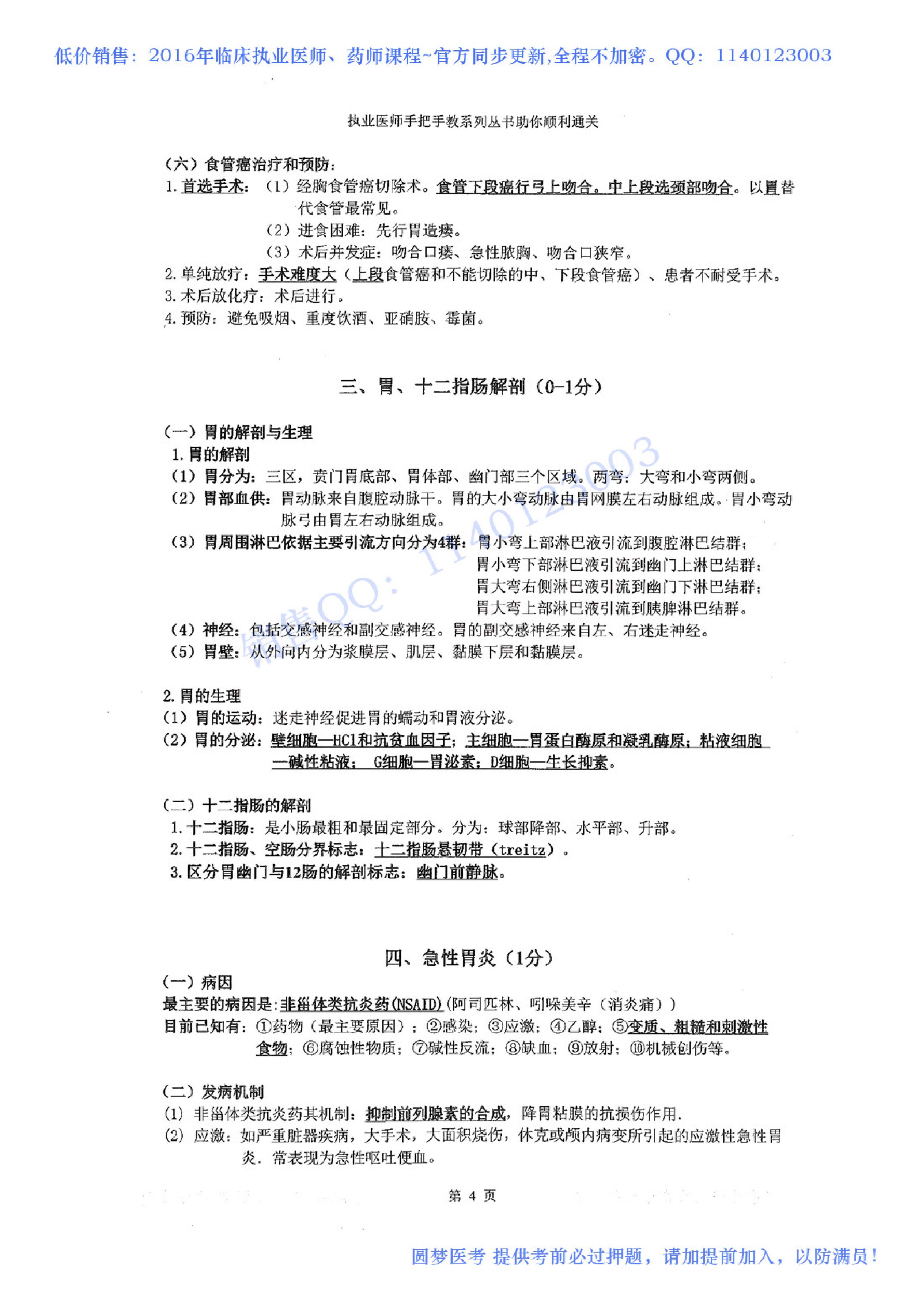 第01章 消化系统.pdf_第4页