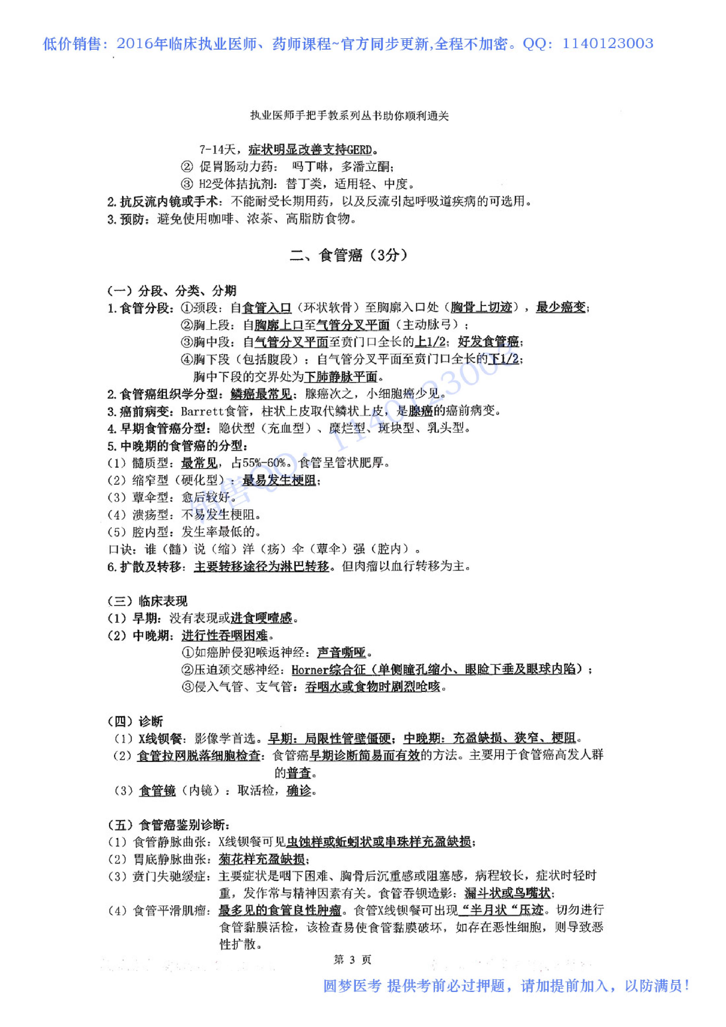 第01章 消化系统.pdf_第3页