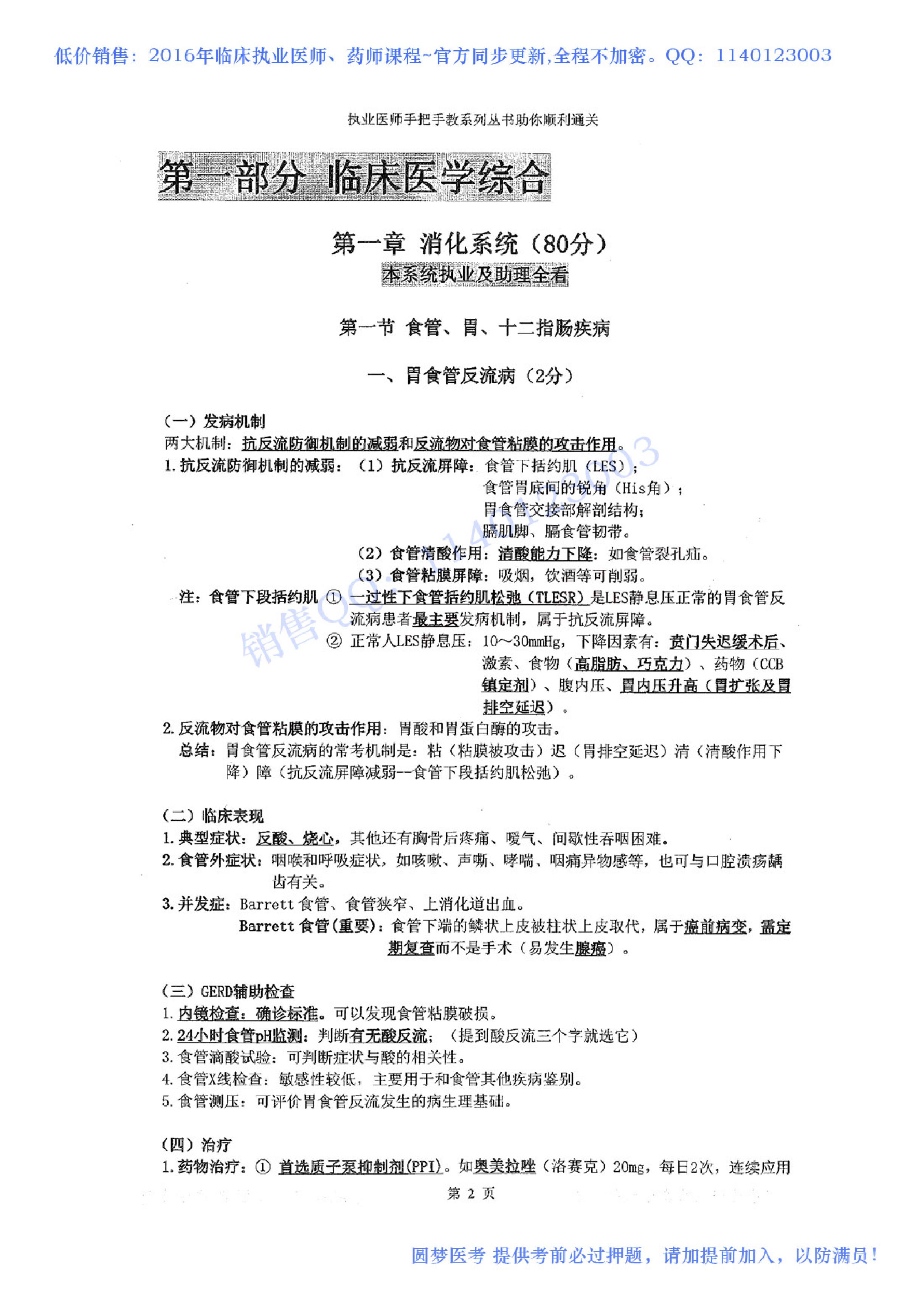 第01章 消化系统.pdf_第2页