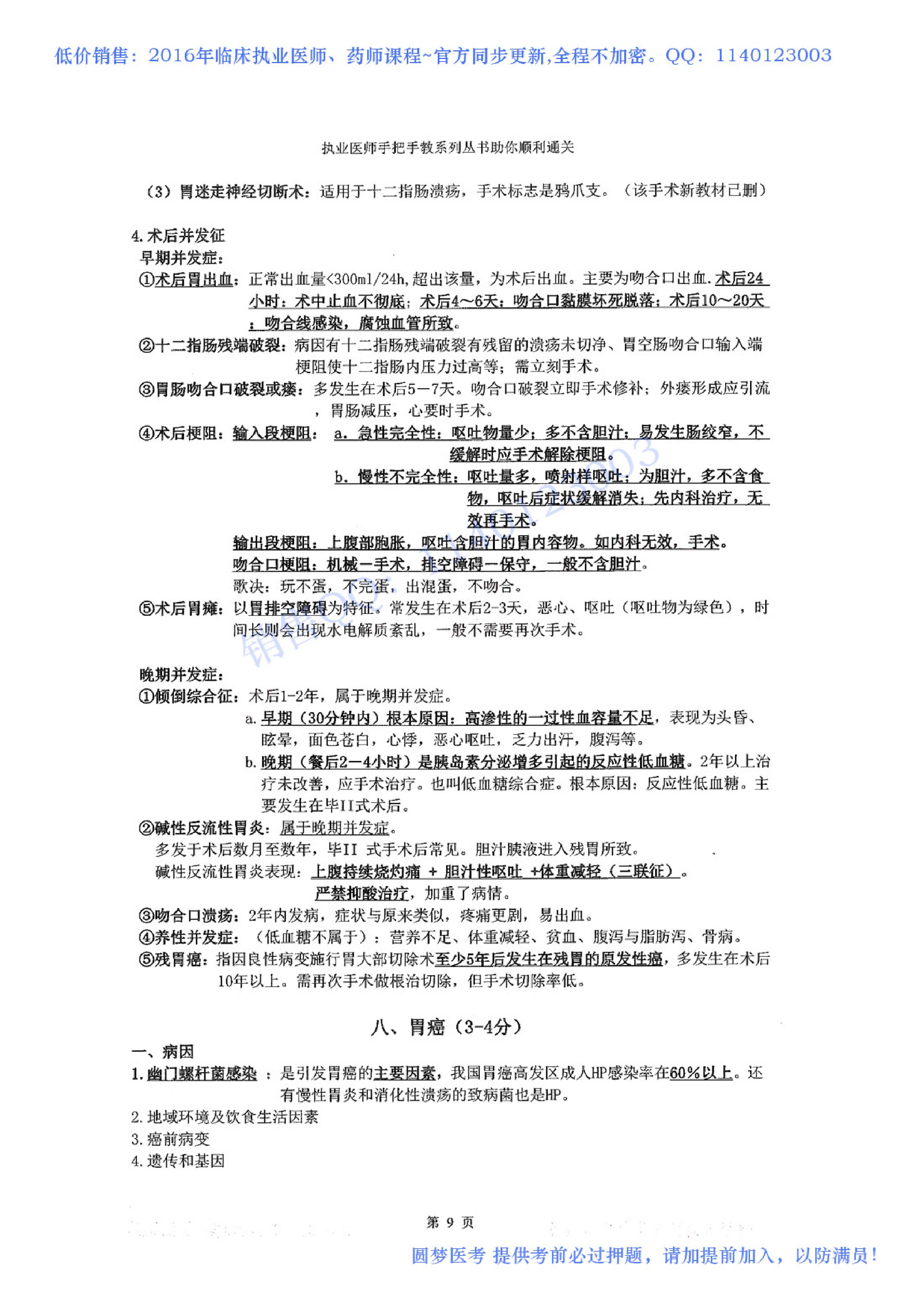 第01章 消化系统.pdf_第9页