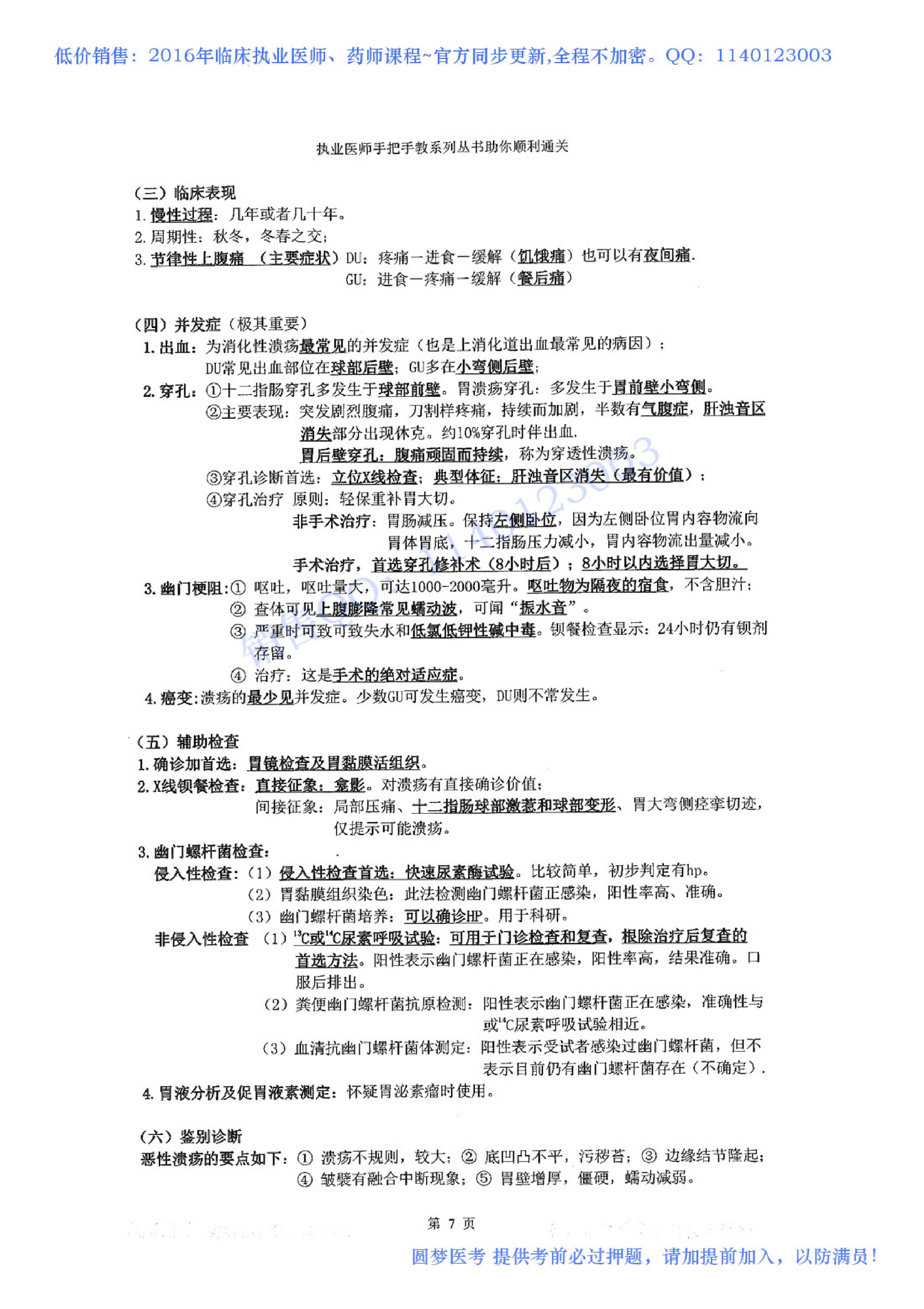 第01章 消化系统.pdf_第7页