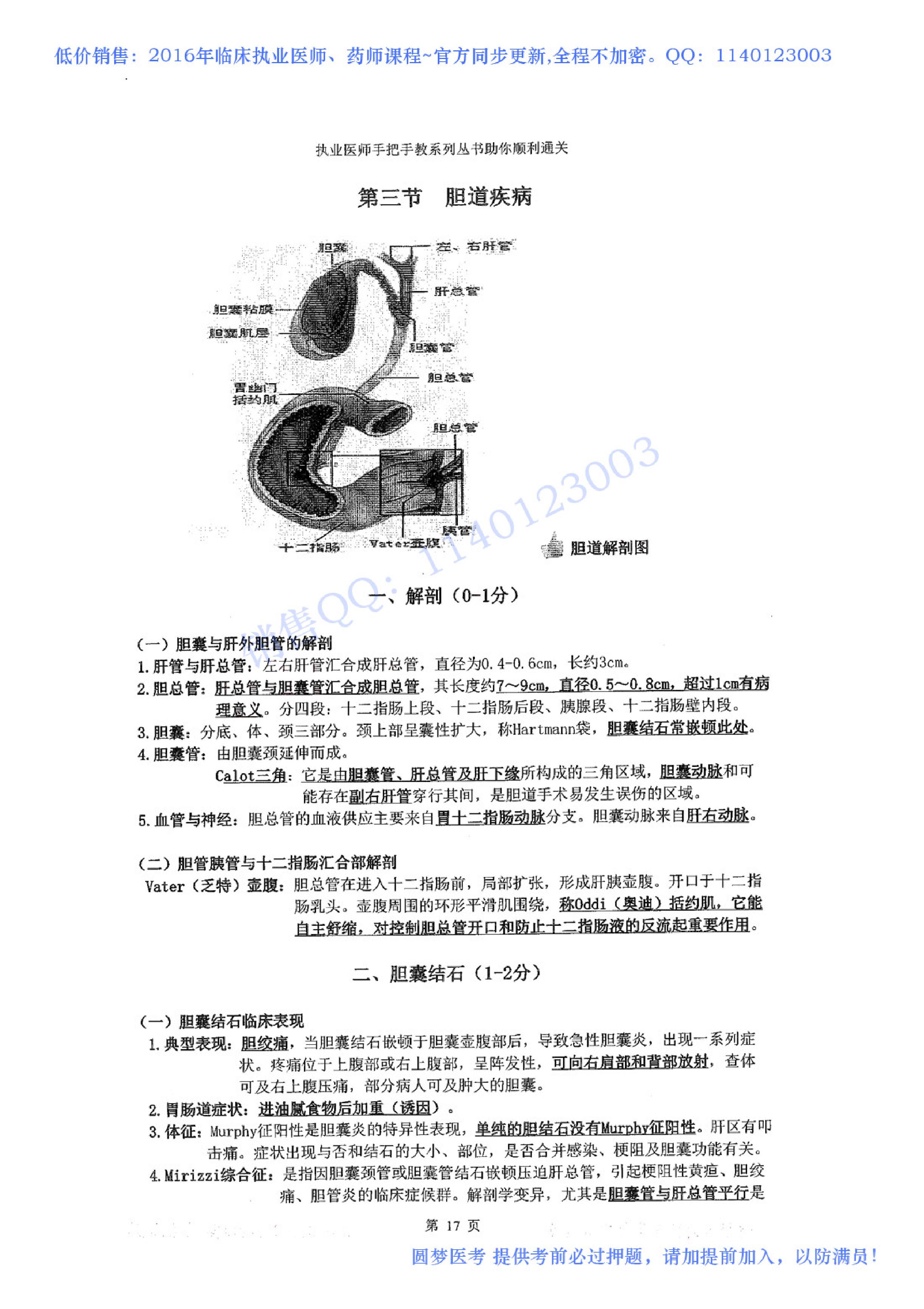 第01章 消化系统.pdf_第17页