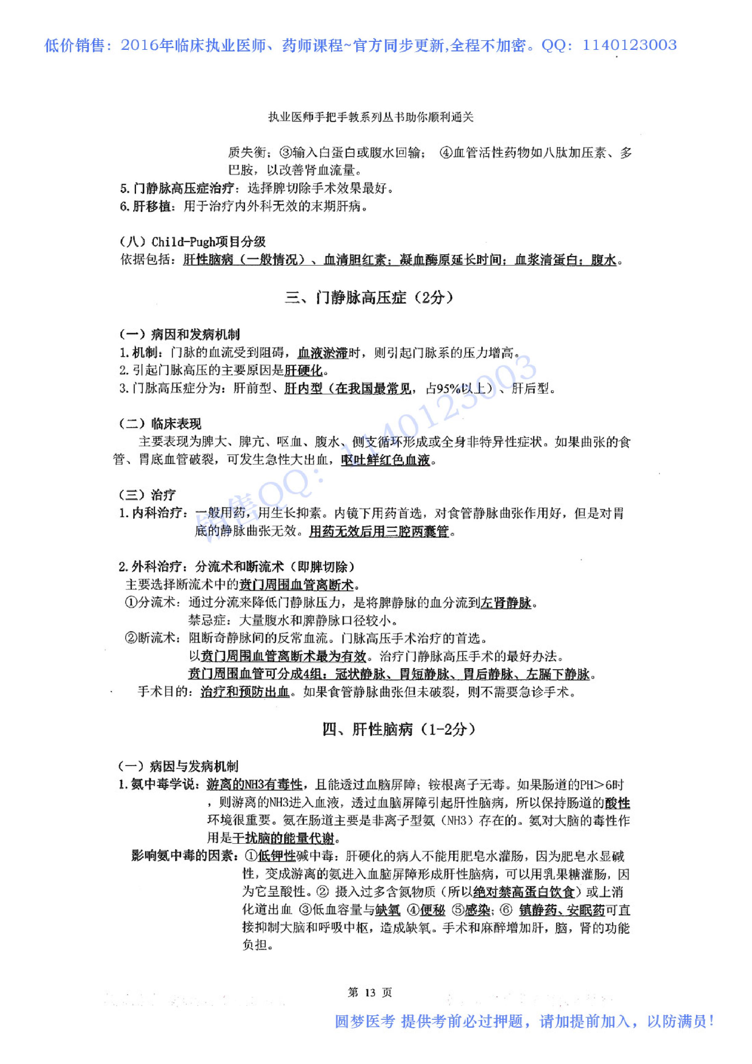 第01章 消化系统.pdf_第13页