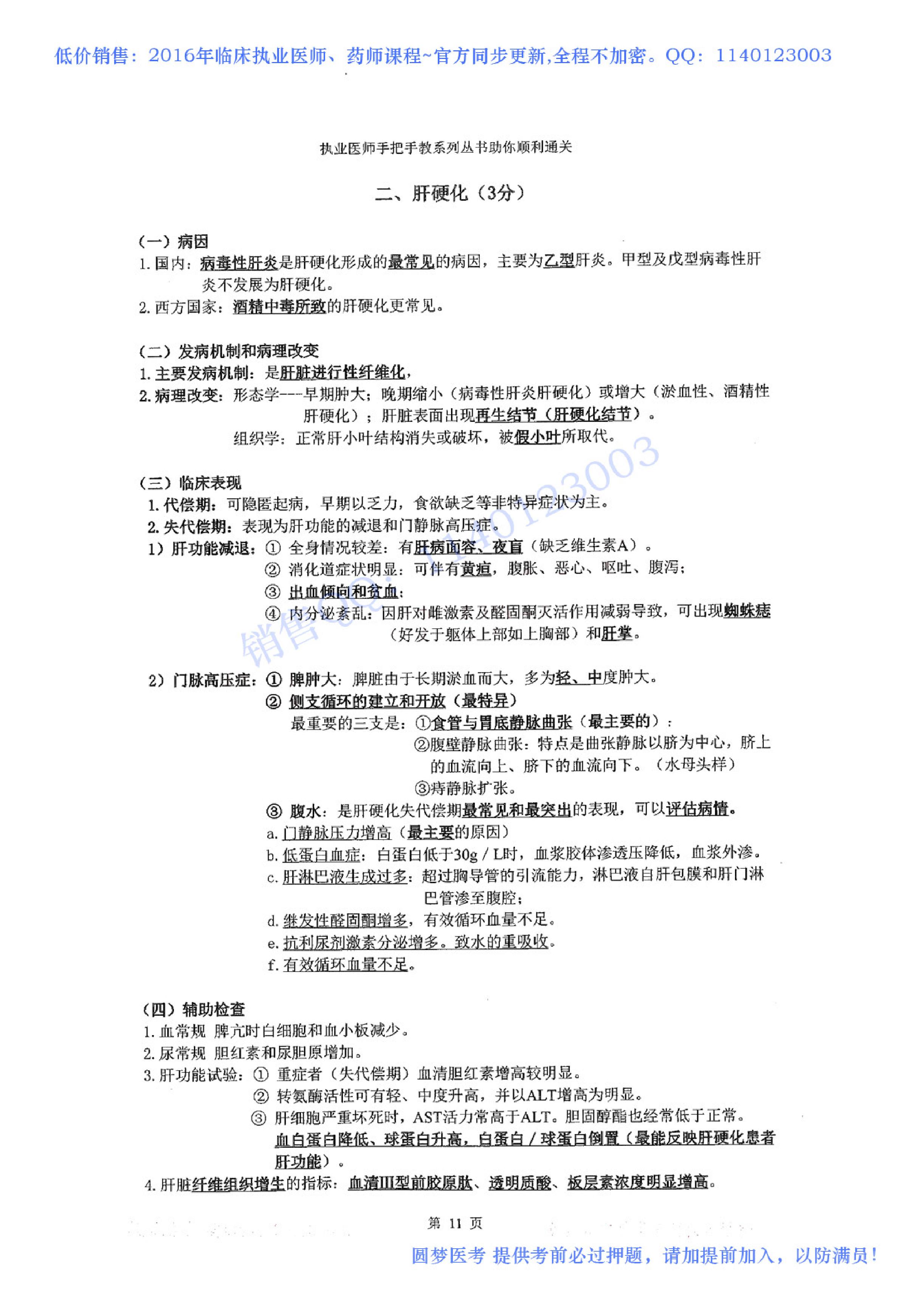 第01章 消化系统.pdf_第11页