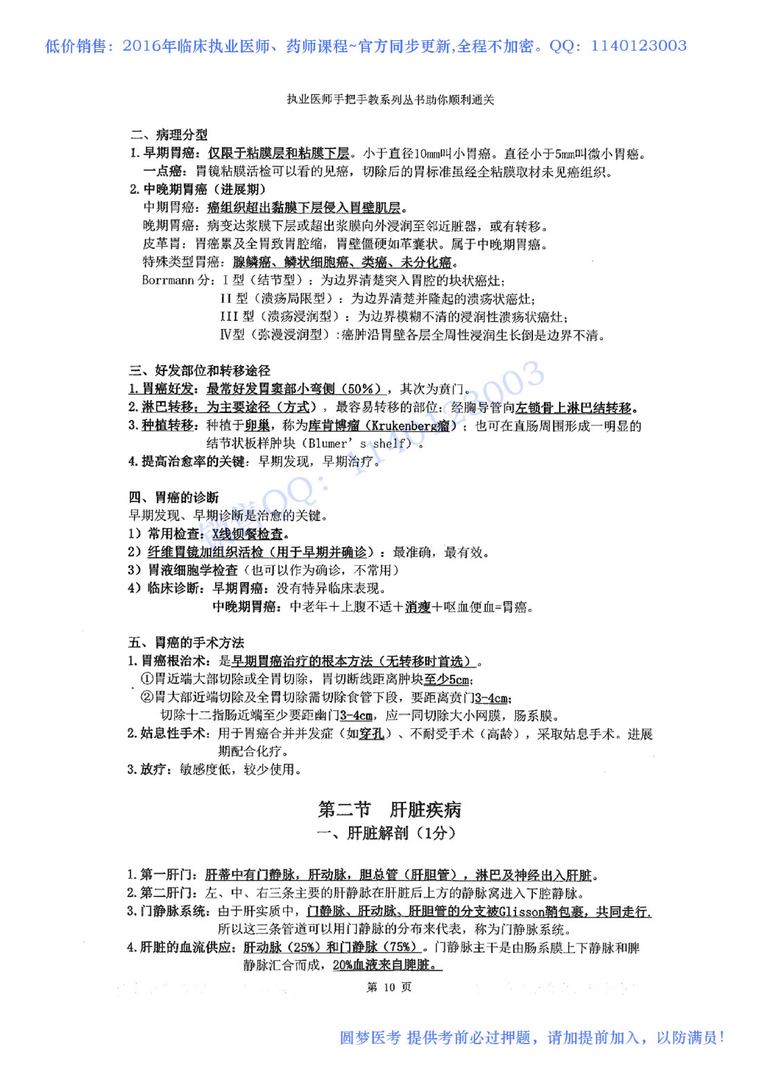 第01章 消化系统.pdf_第10页