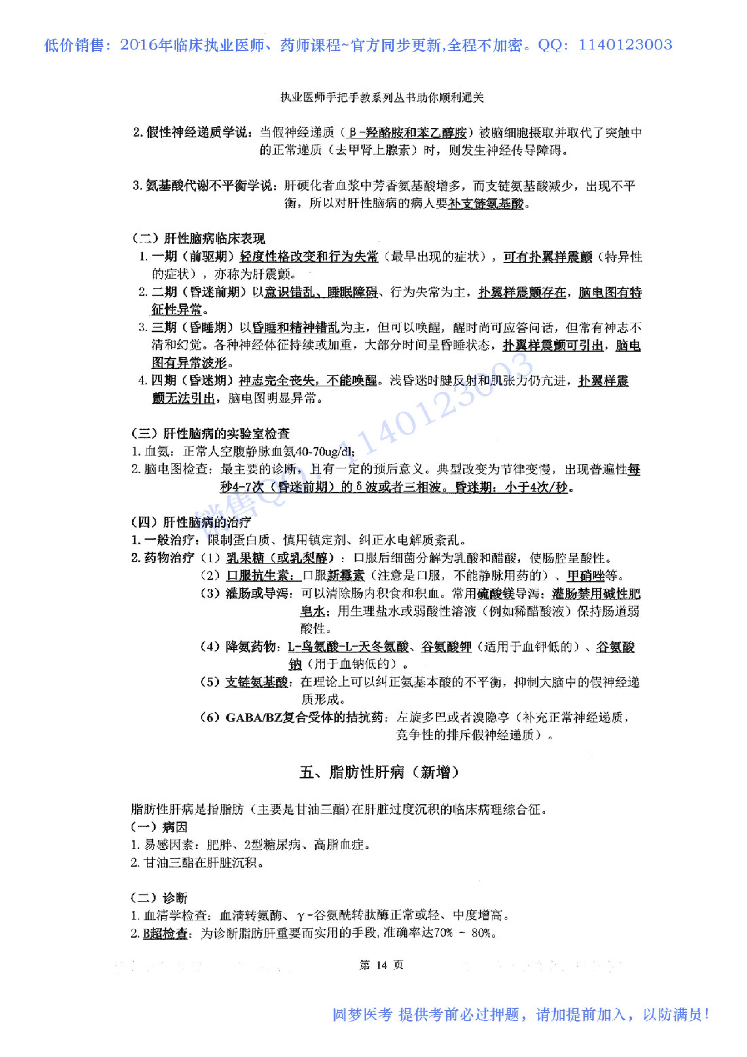 第01章 消化系统.pdf_第14页