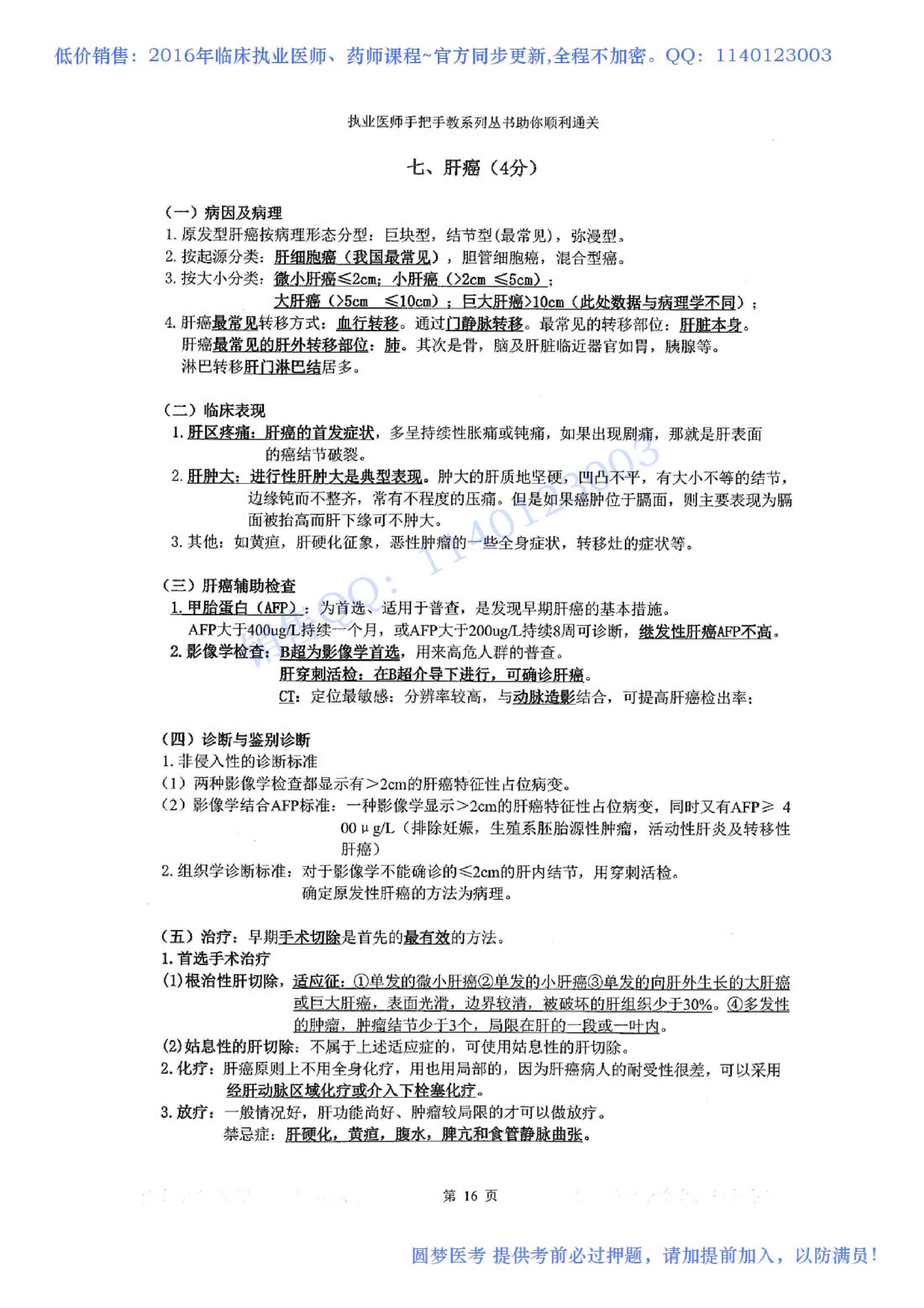 第01章 消化系统.pdf_第16页