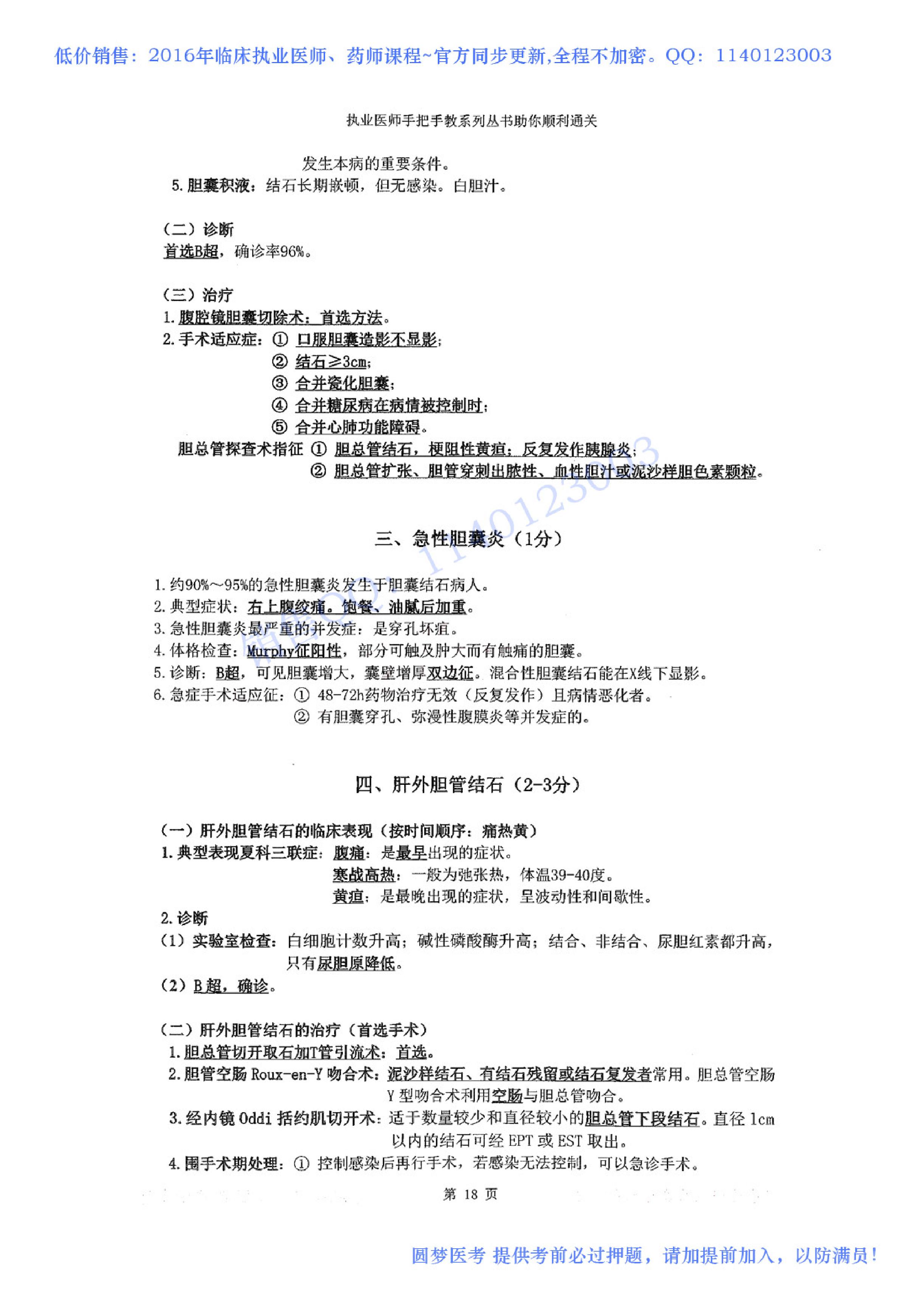 第01章 消化系统.pdf_第18页