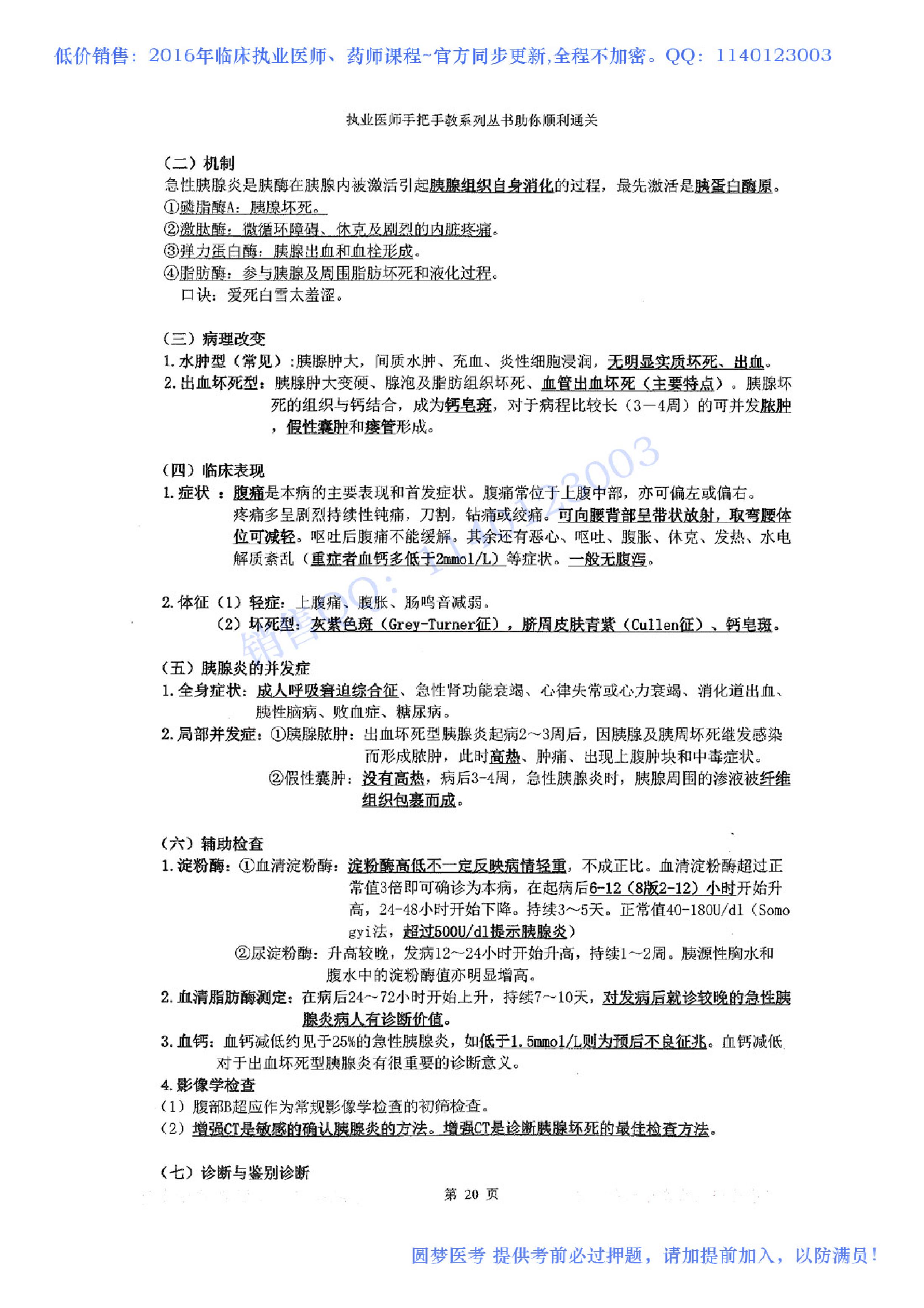 第01章 消化系统.pdf_第20页