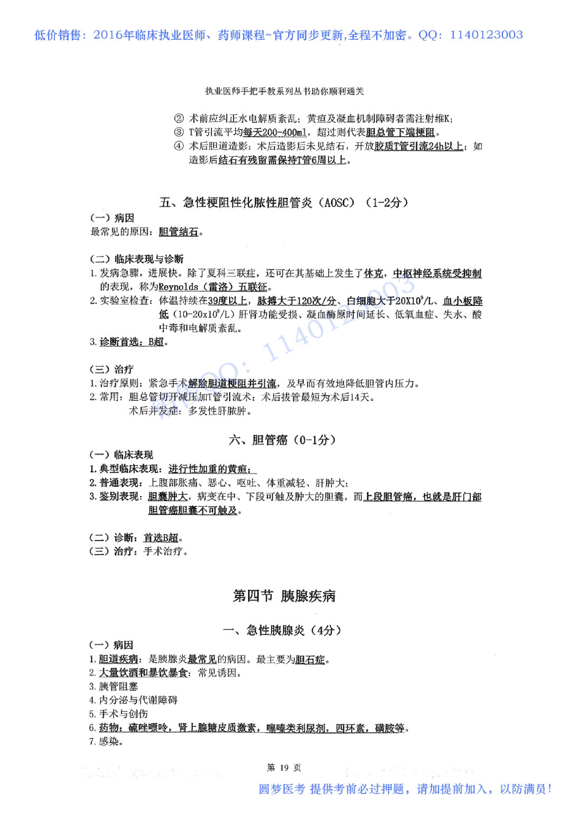 第01章 消化系统.pdf_第19页