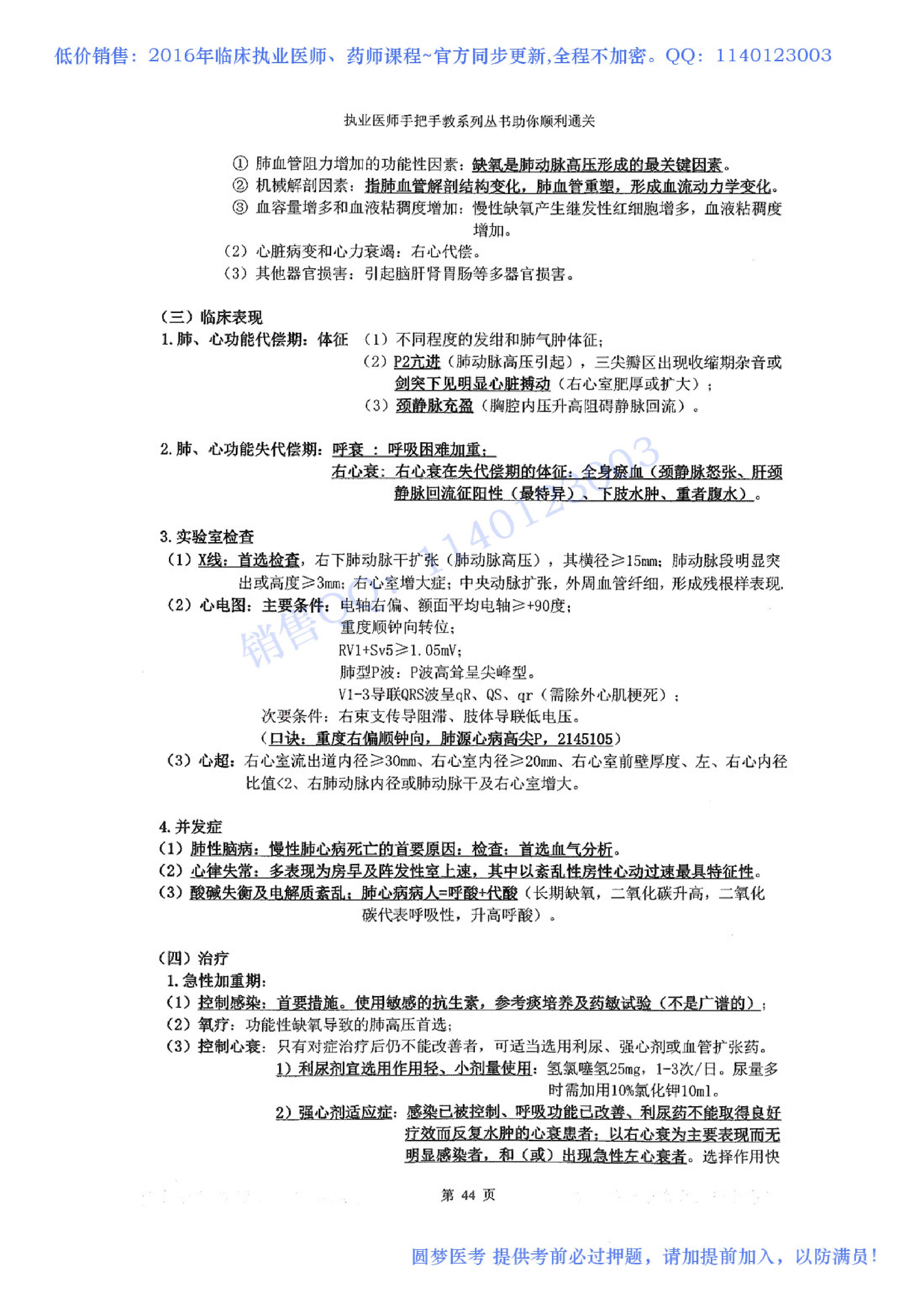 第02章 呼吸系统.pdf_第4页