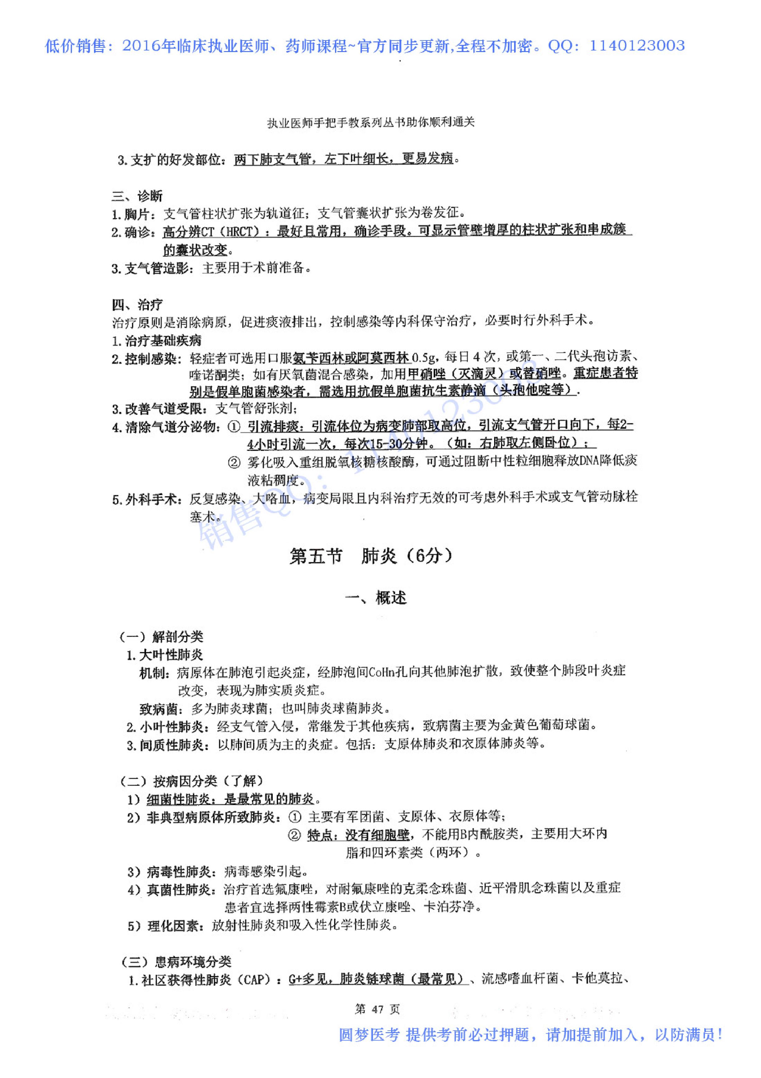 第02章 呼吸系统.pdf_第7页