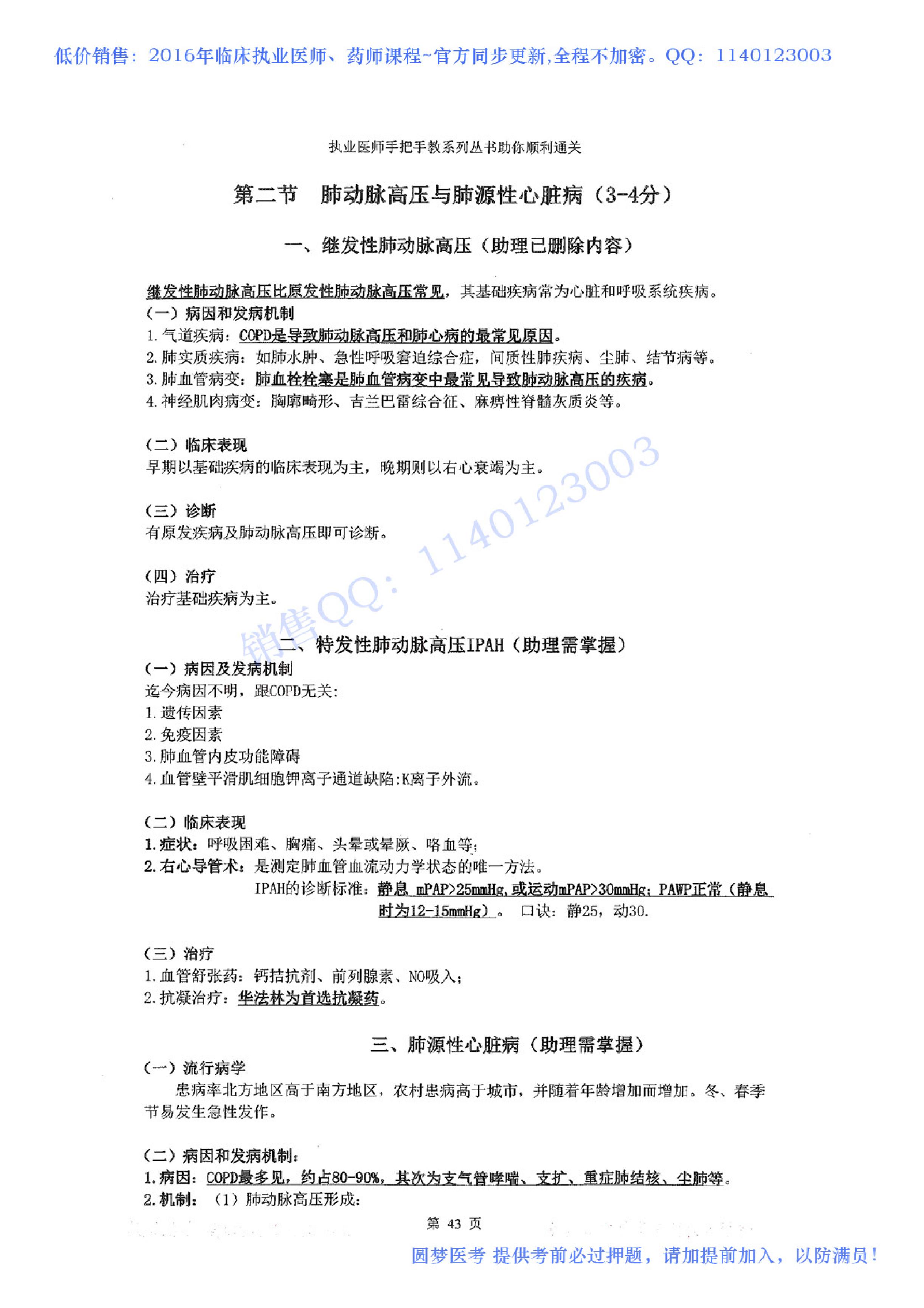 第02章 呼吸系统.pdf_第3页