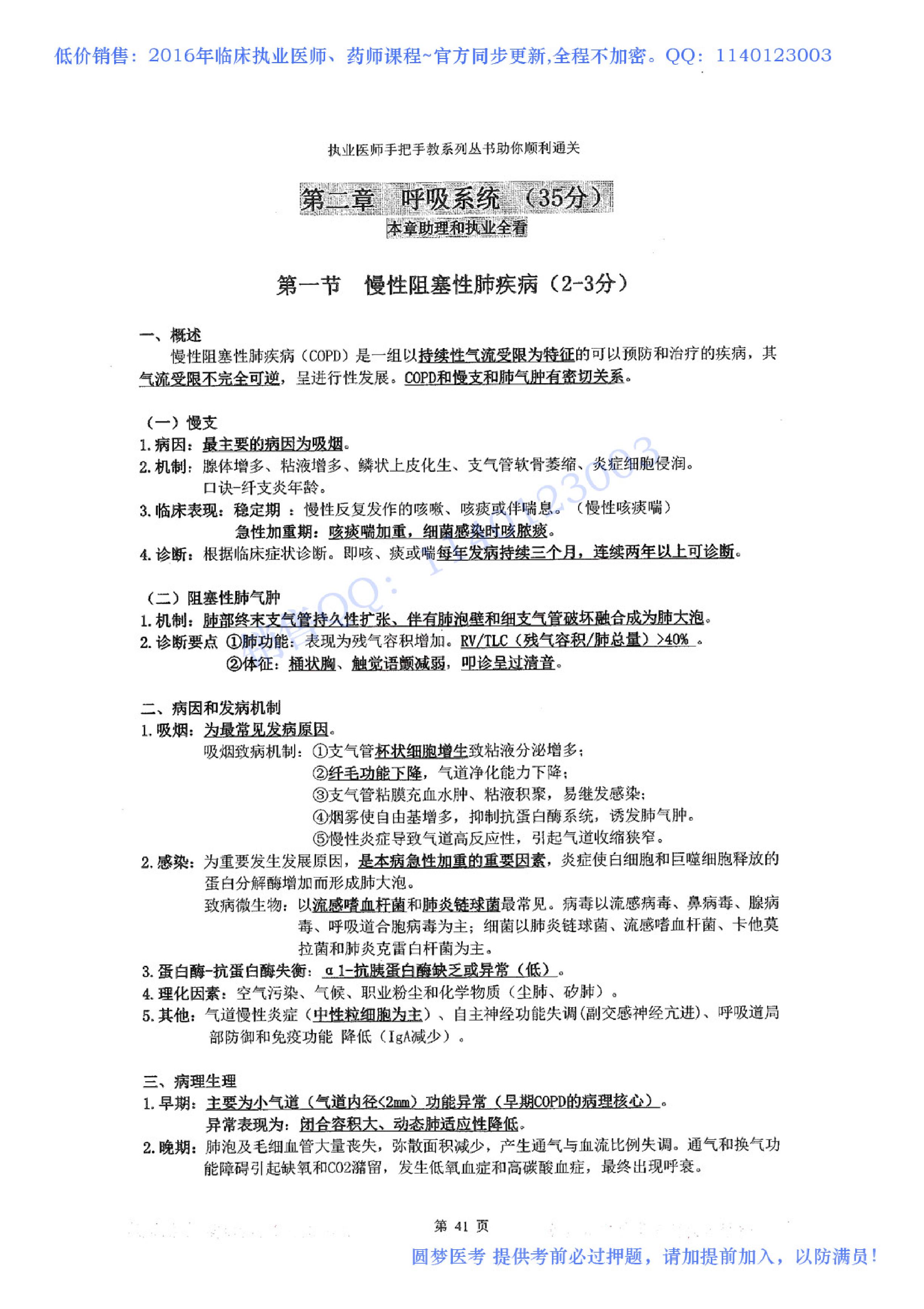 第02章 呼吸系统.pdf_第1页