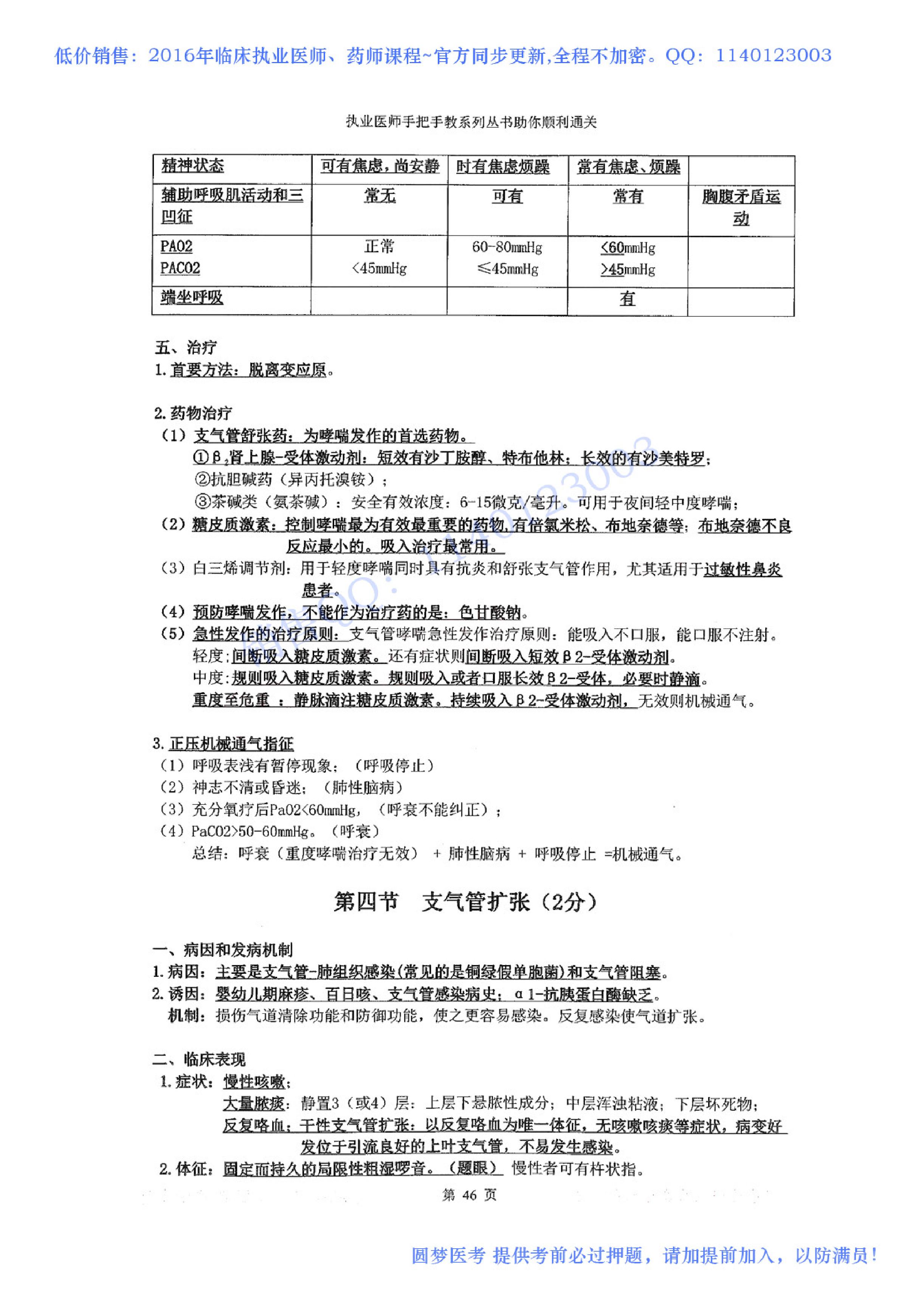 第02章 呼吸系统.pdf_第6页