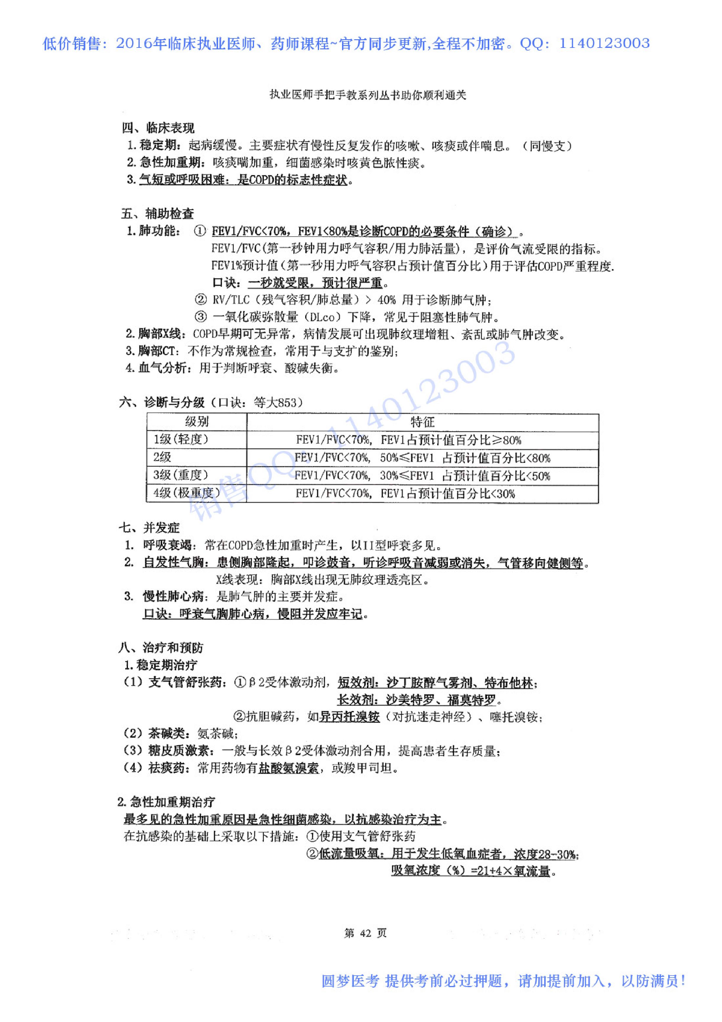 第02章 呼吸系统.pdf_第2页