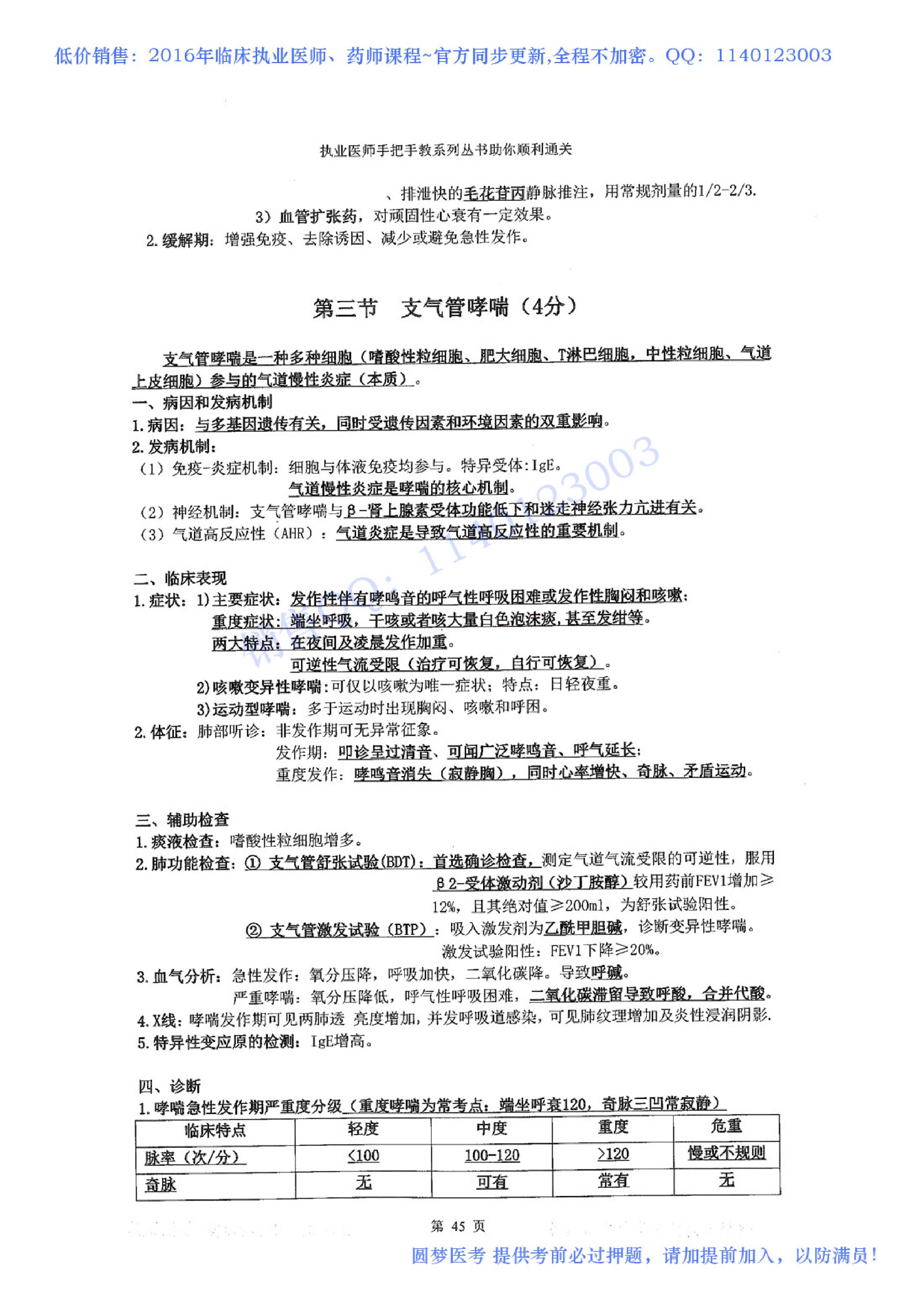 第02章 呼吸系统.pdf_第5页