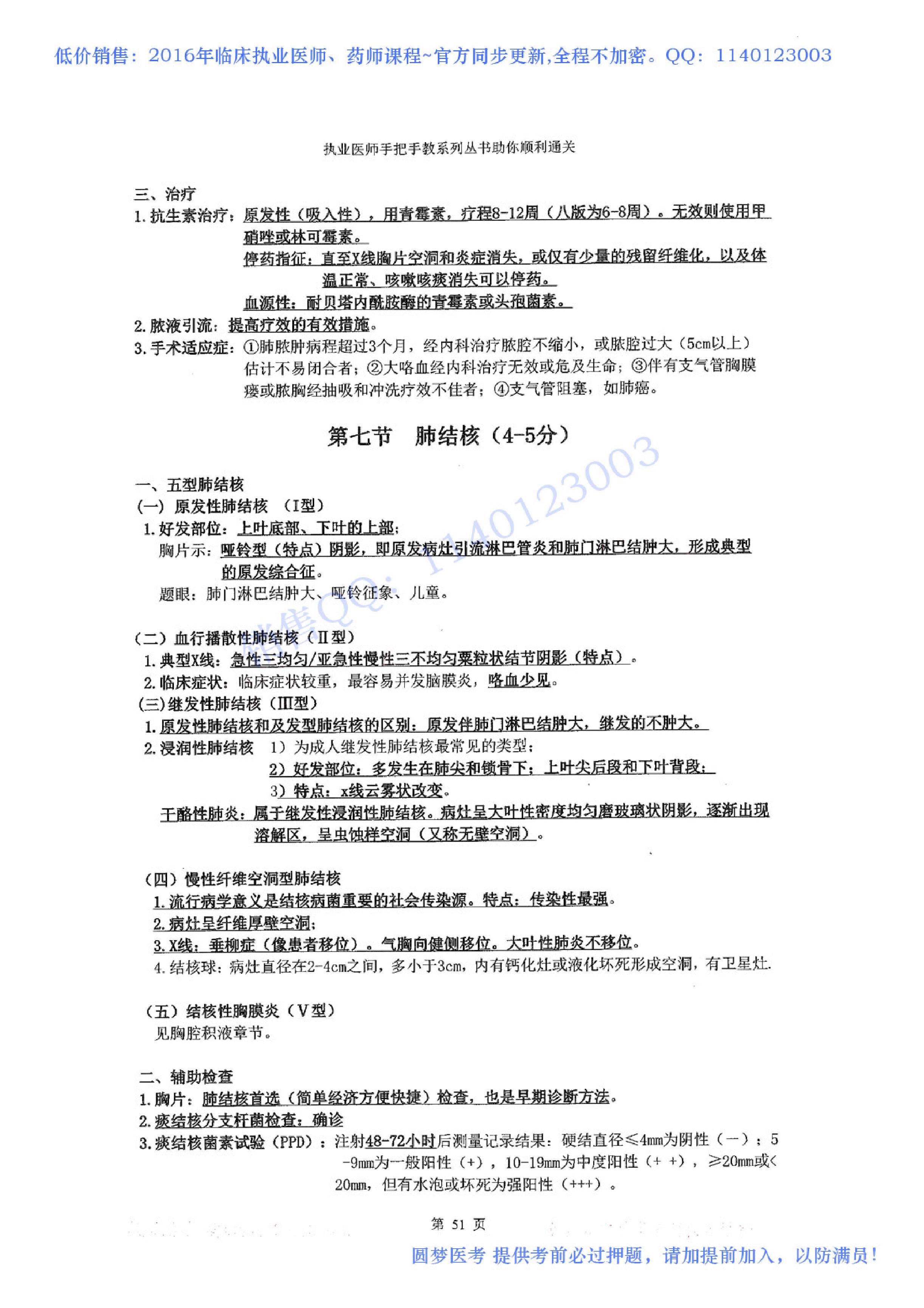 第02章 呼吸系统.pdf_第11页