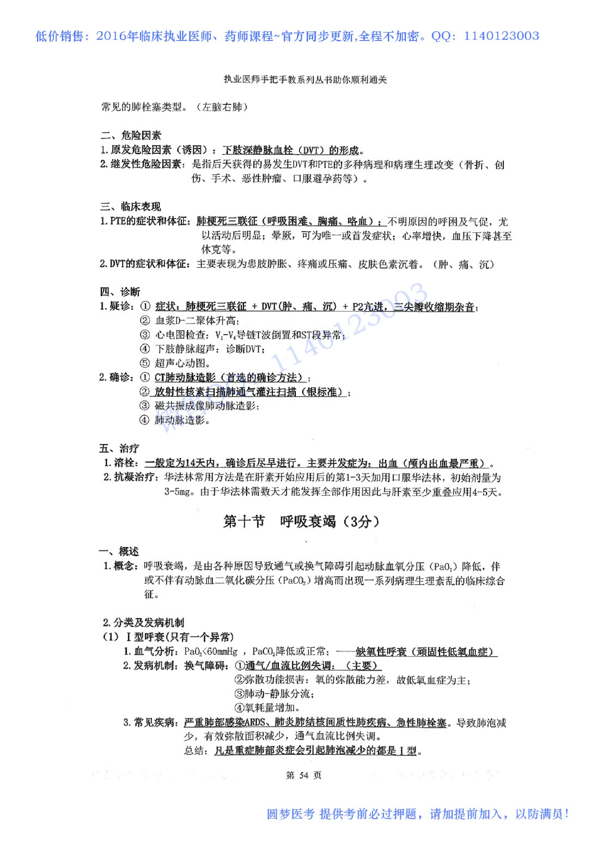 第02章 呼吸系统.pdf_第14页