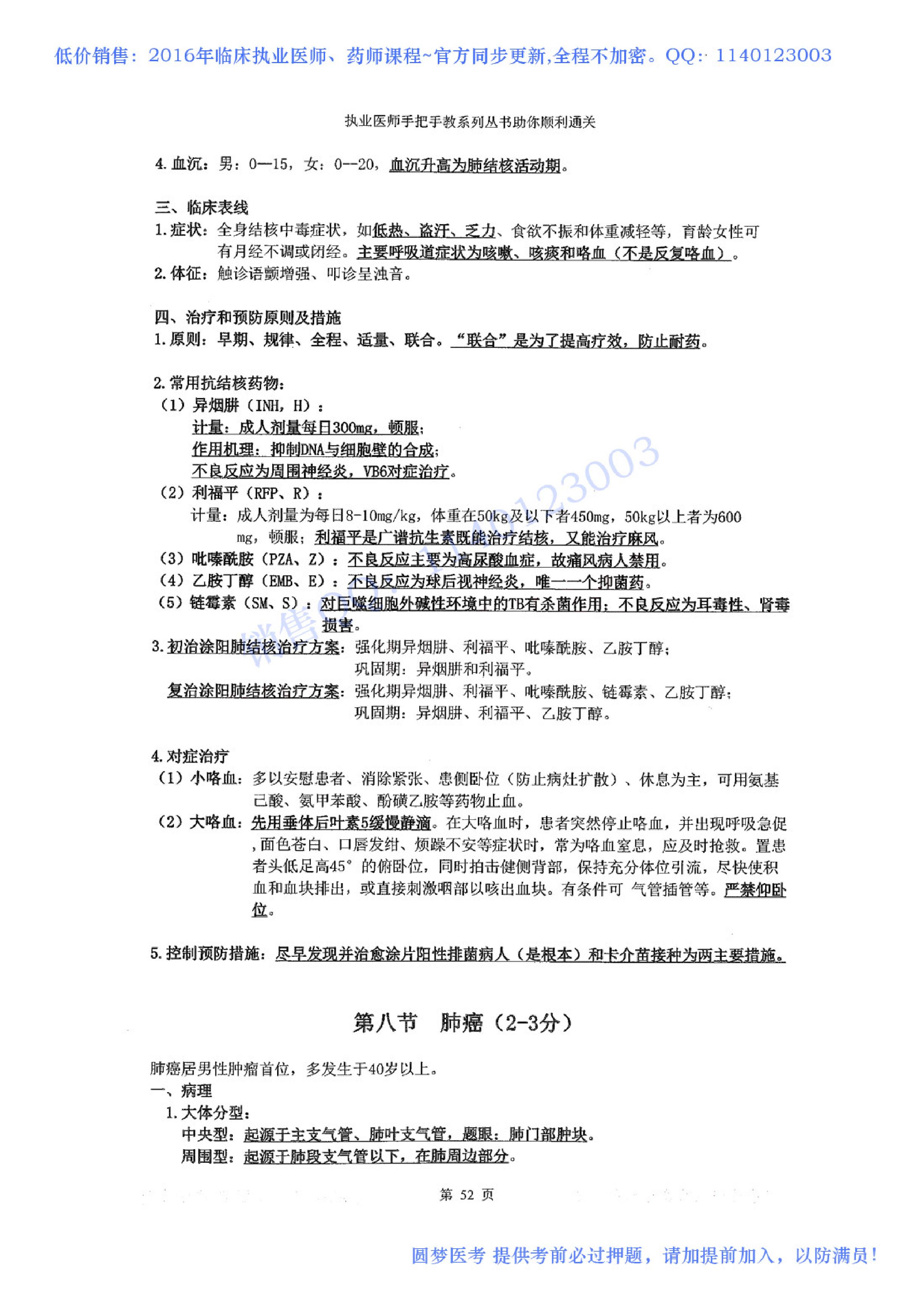 第02章 呼吸系统.pdf_第12页