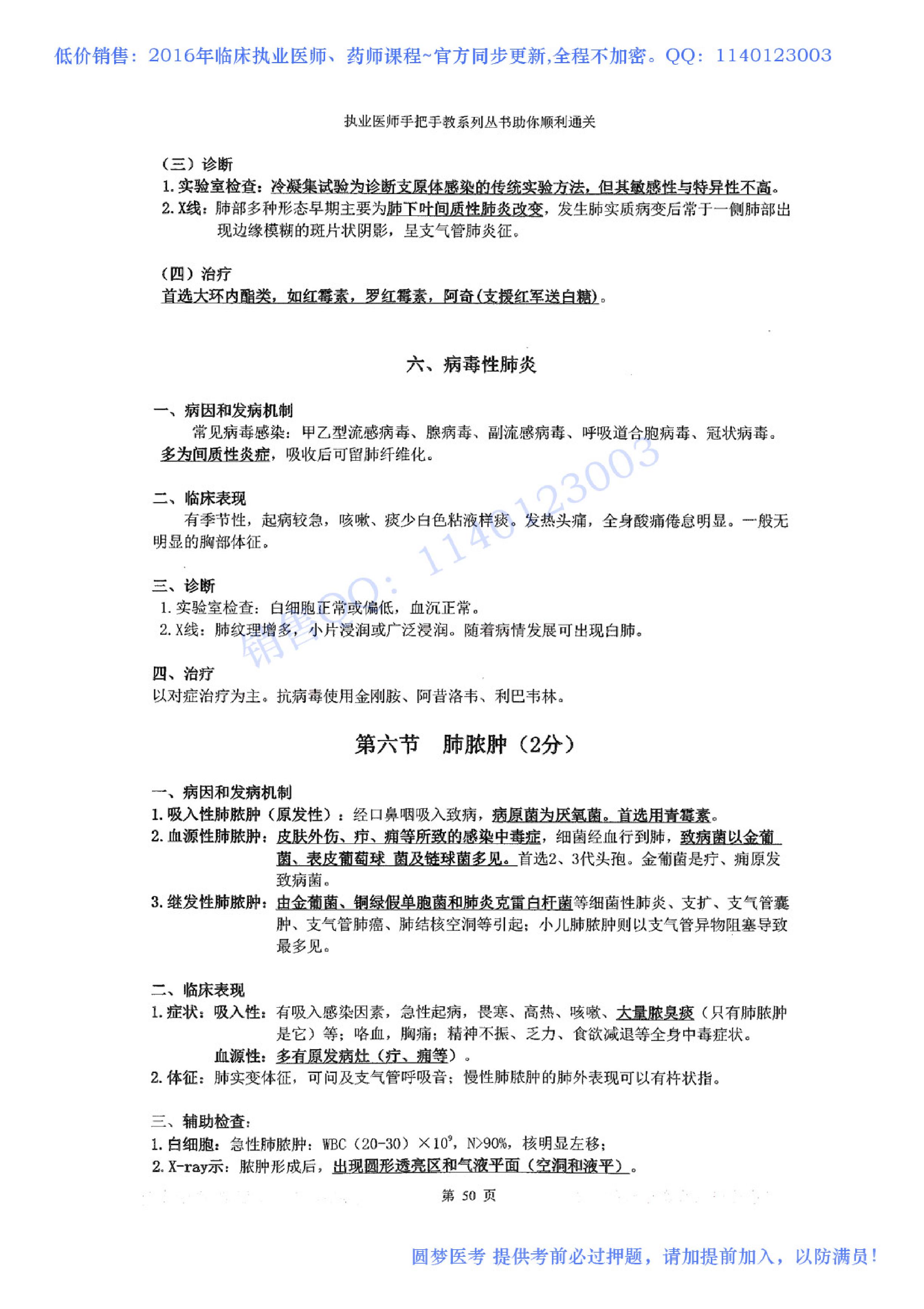 第02章 呼吸系统.pdf_第10页