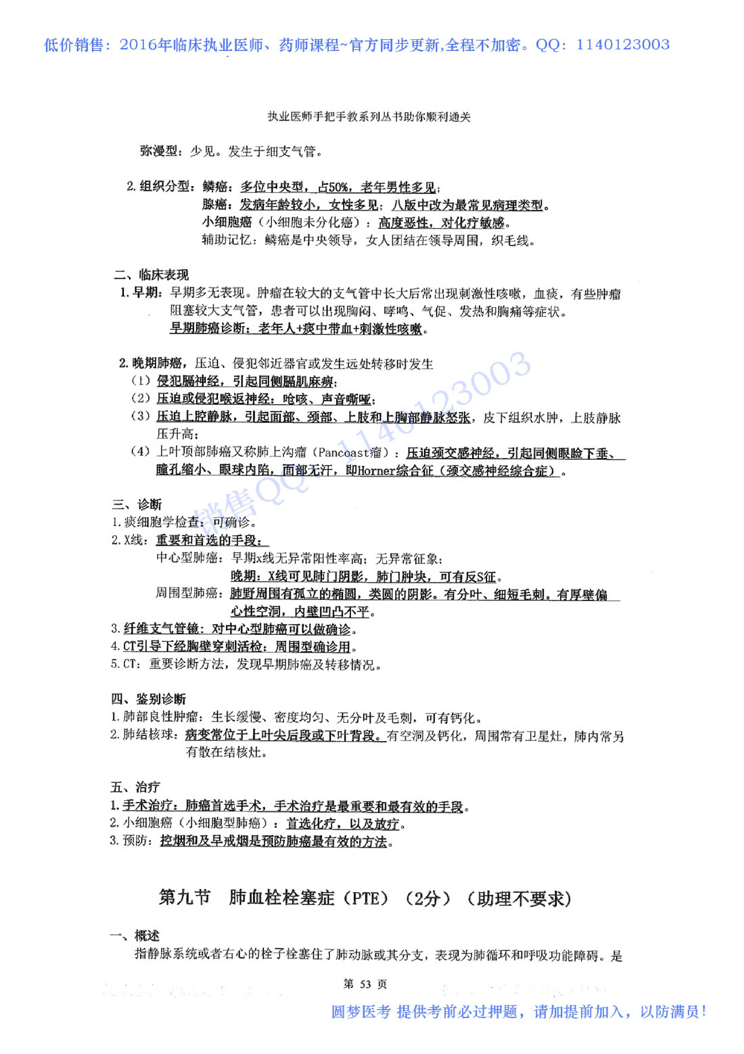 第02章 呼吸系统.pdf_第13页