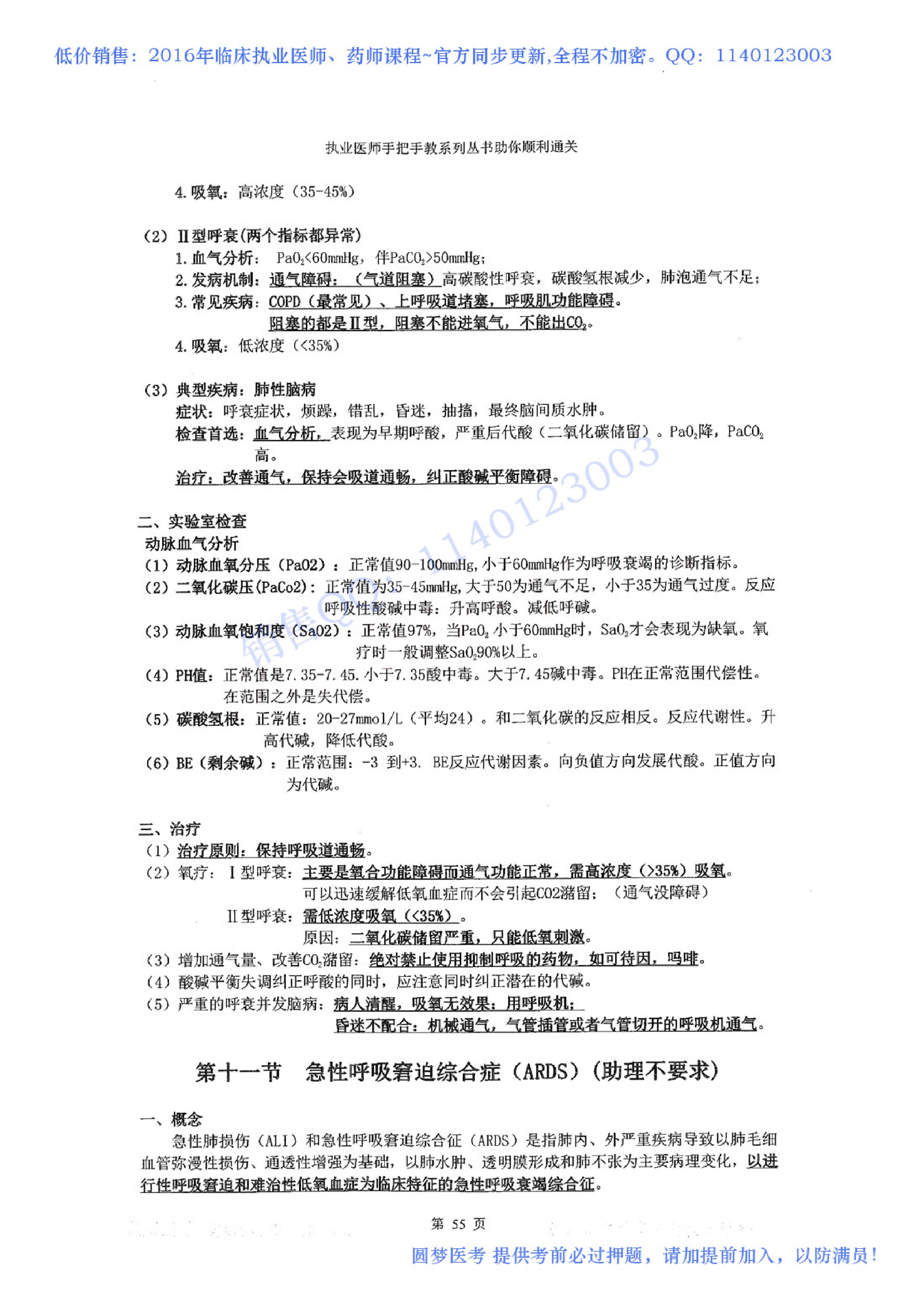 第02章 呼吸系统.pdf_第15页