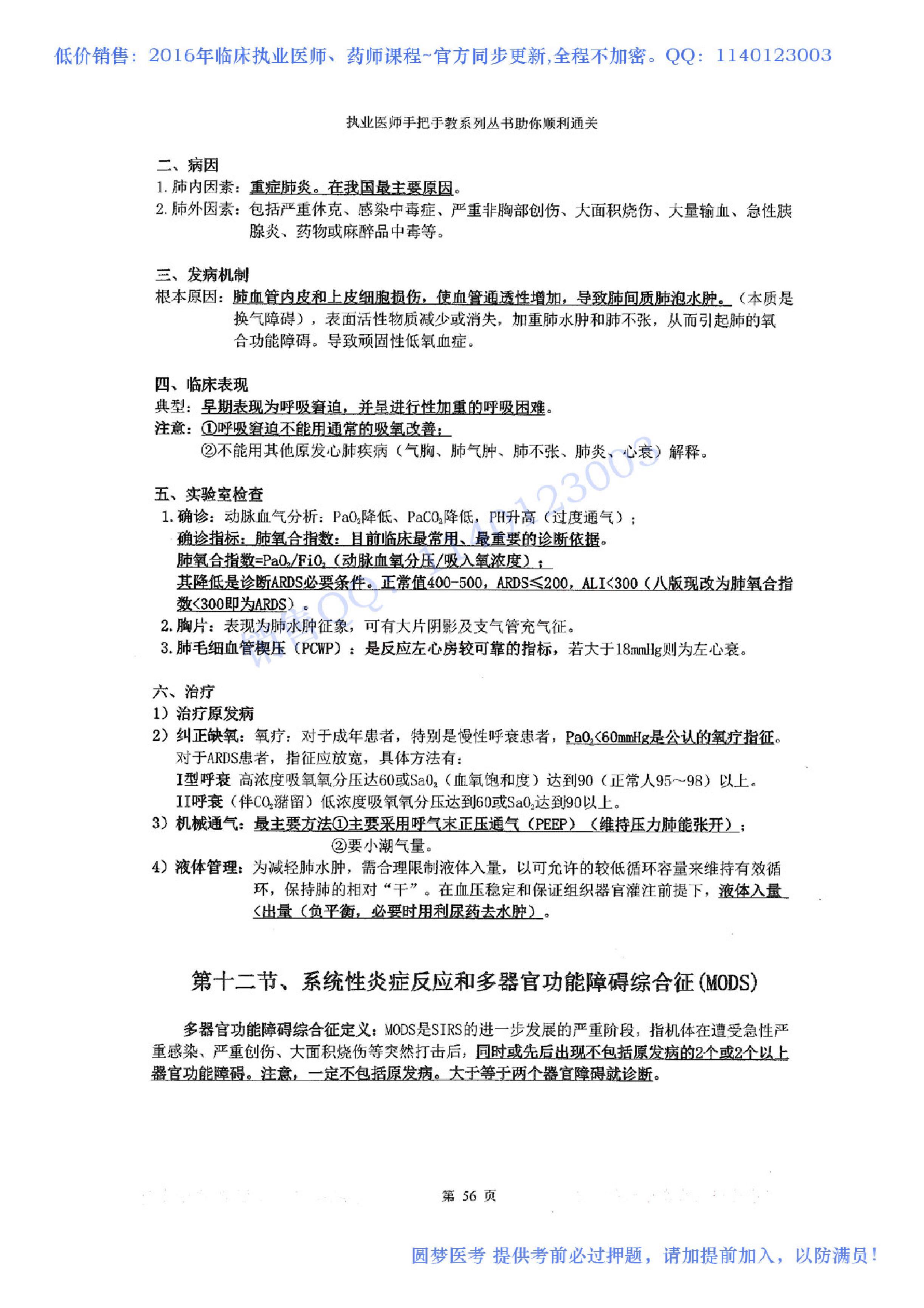 第02章 呼吸系统.pdf_第16页