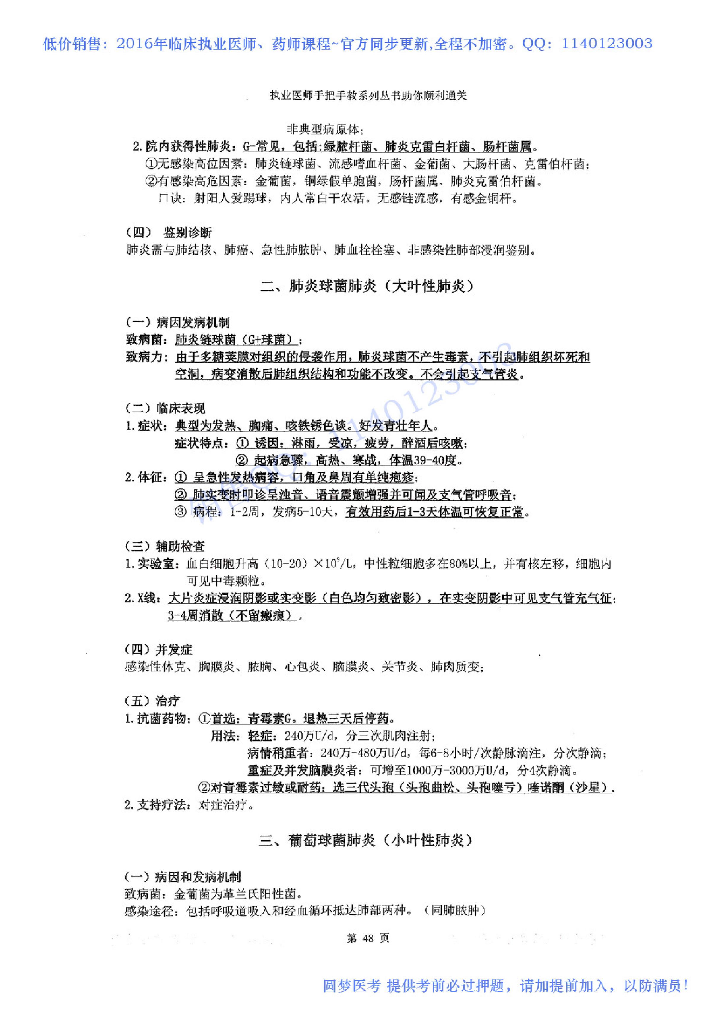 第02章 呼吸系统.pdf_第8页