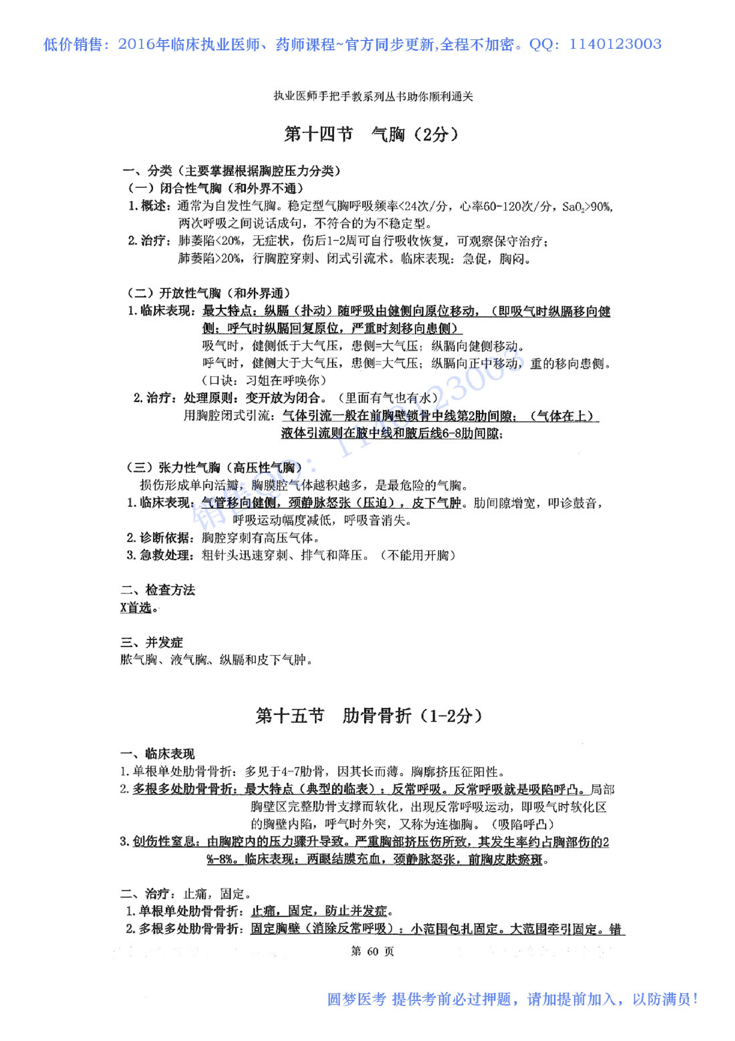 第02章 呼吸系统.pdf_第20页